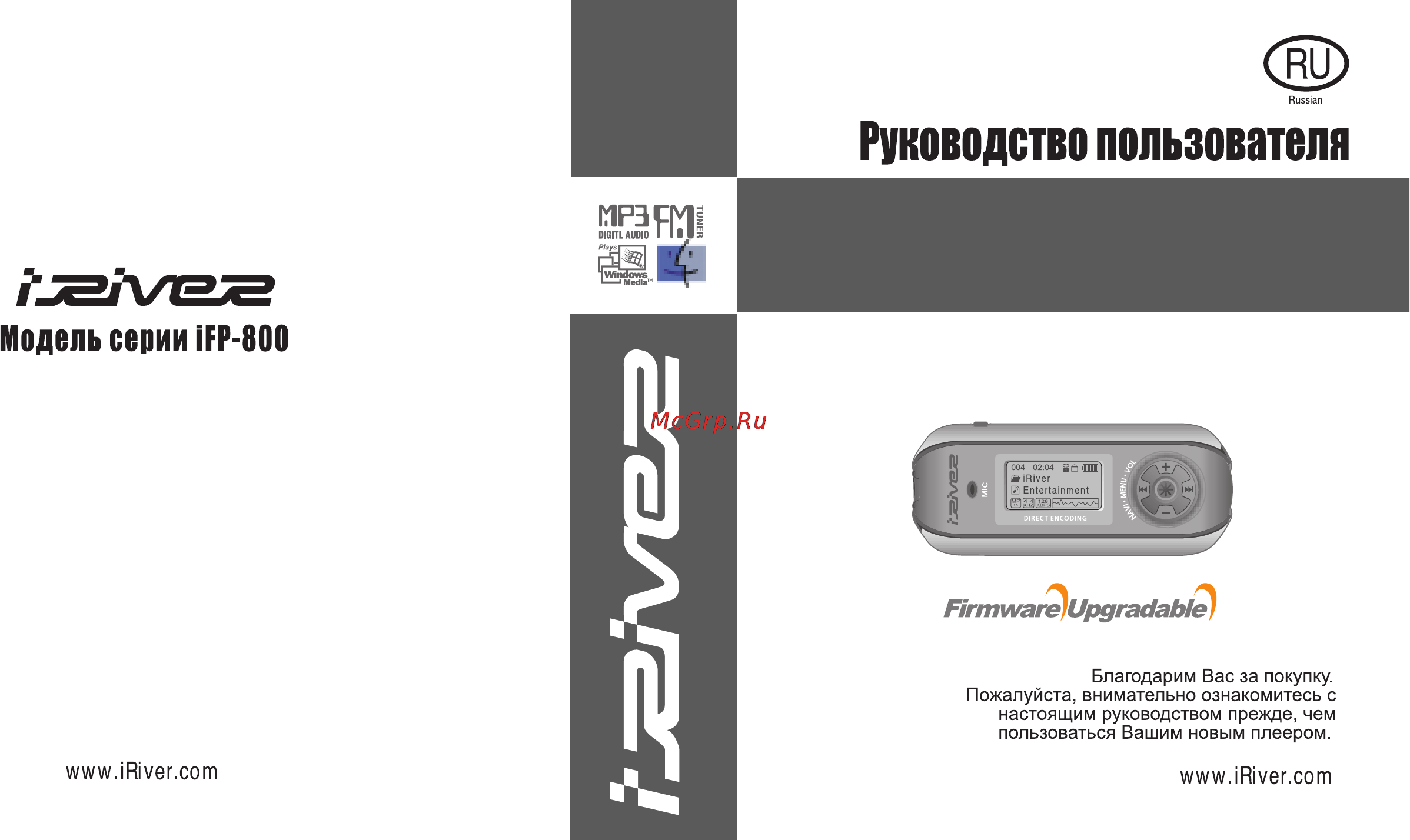 Iriver iFP-800 Series Инструкция по эксплуатации онлайн