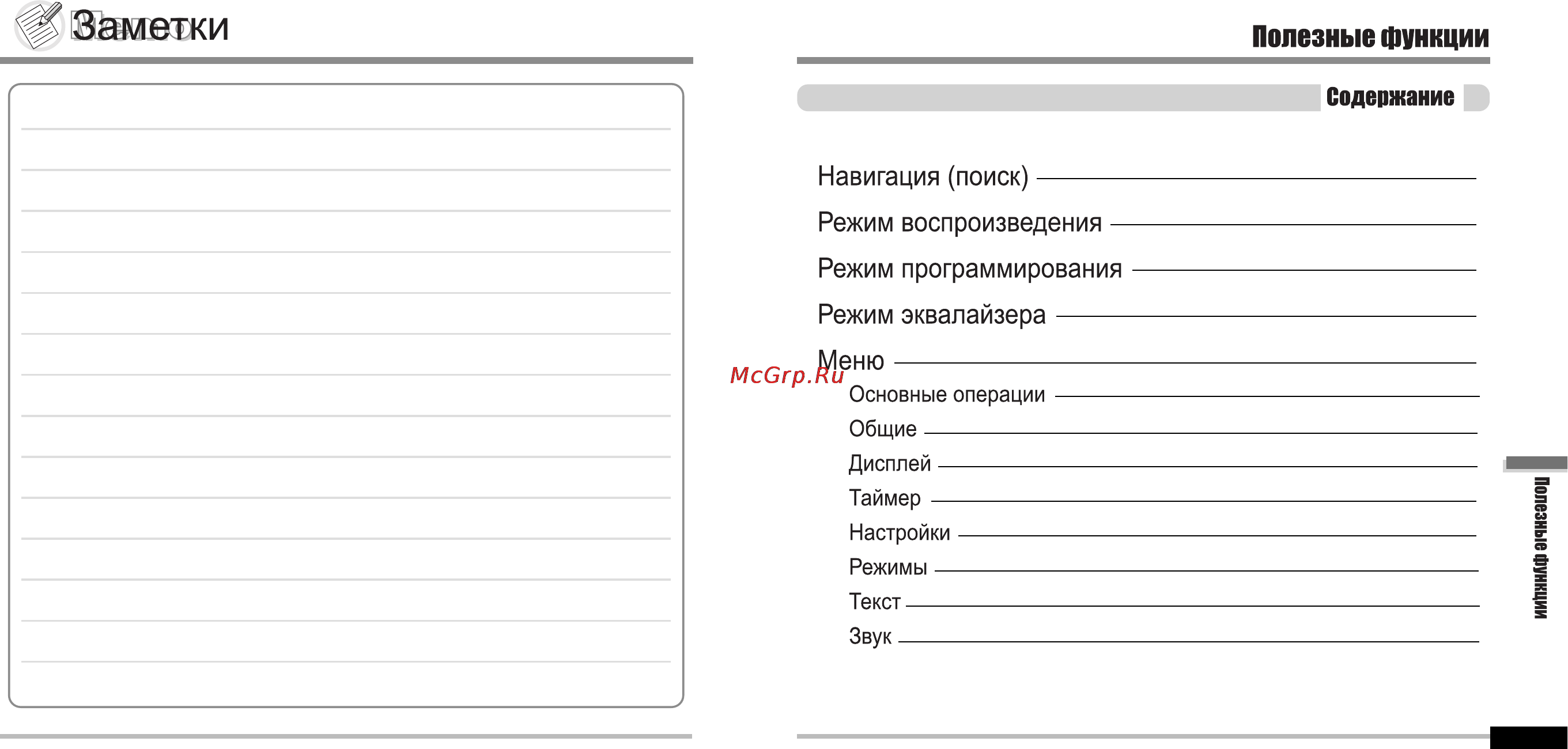 Iriver iFP-800 Series Инструкция по эксплуатации онлайн [20/39] 46801