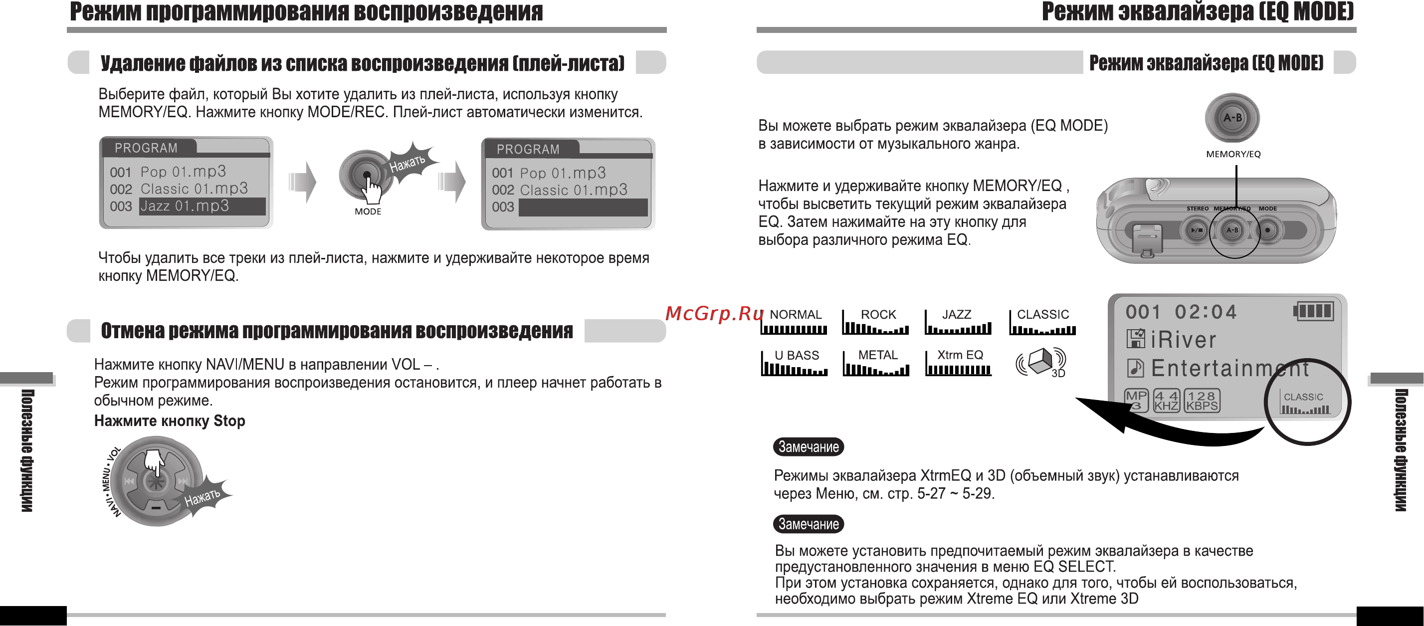 Iriver iFP-800 Series Инструкция по эксплуатации онлайн [24/39] 46801