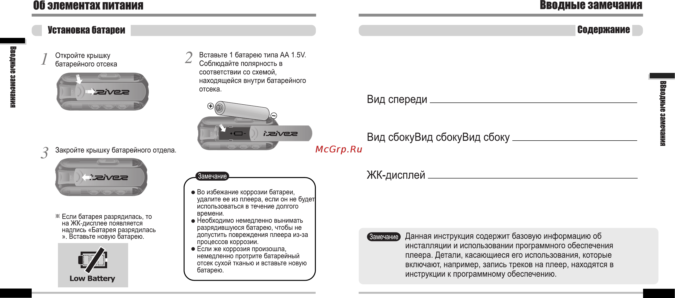 Iriver iFP-800 Series Инструкция по эксплуатации онлайн [5/39] 46801