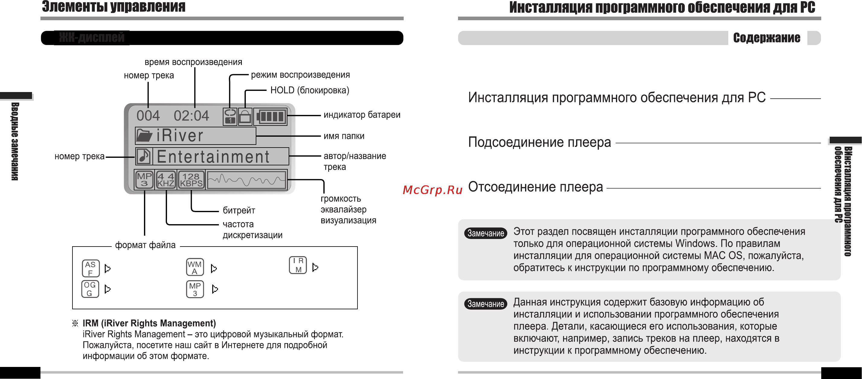 Iriver iFP-800 Series Инструкция по эксплуатации онлайн [7/39] 46801