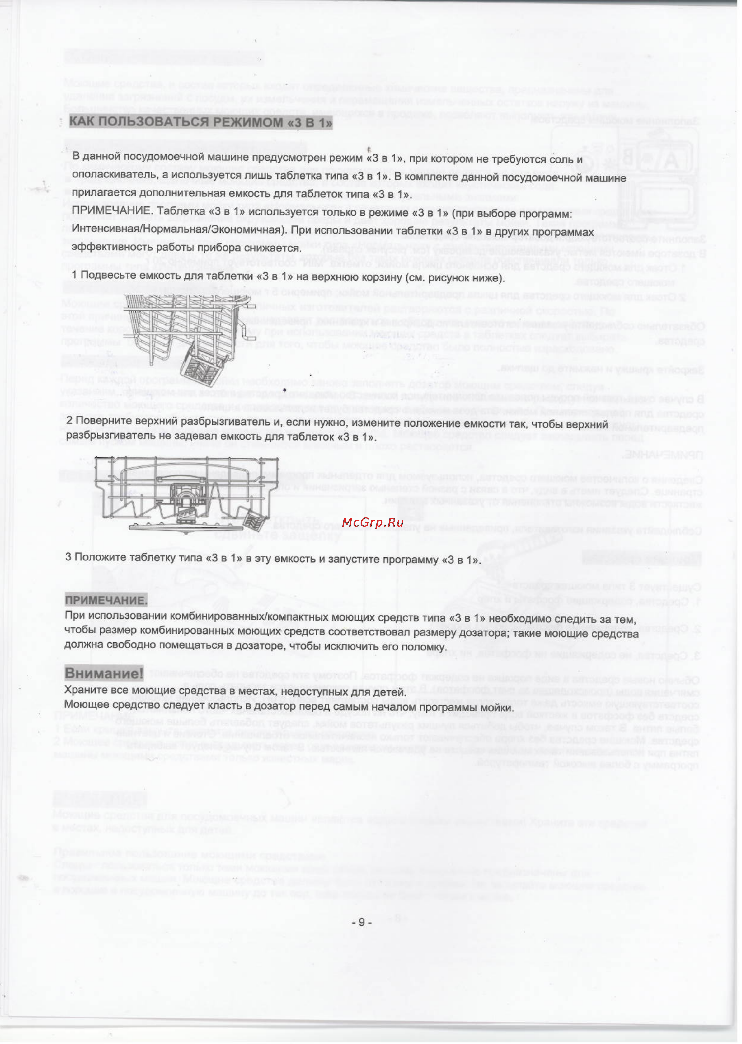 Whirlpool ADP 550 IX [10/25] Как пользоваться режимом 3 в 1