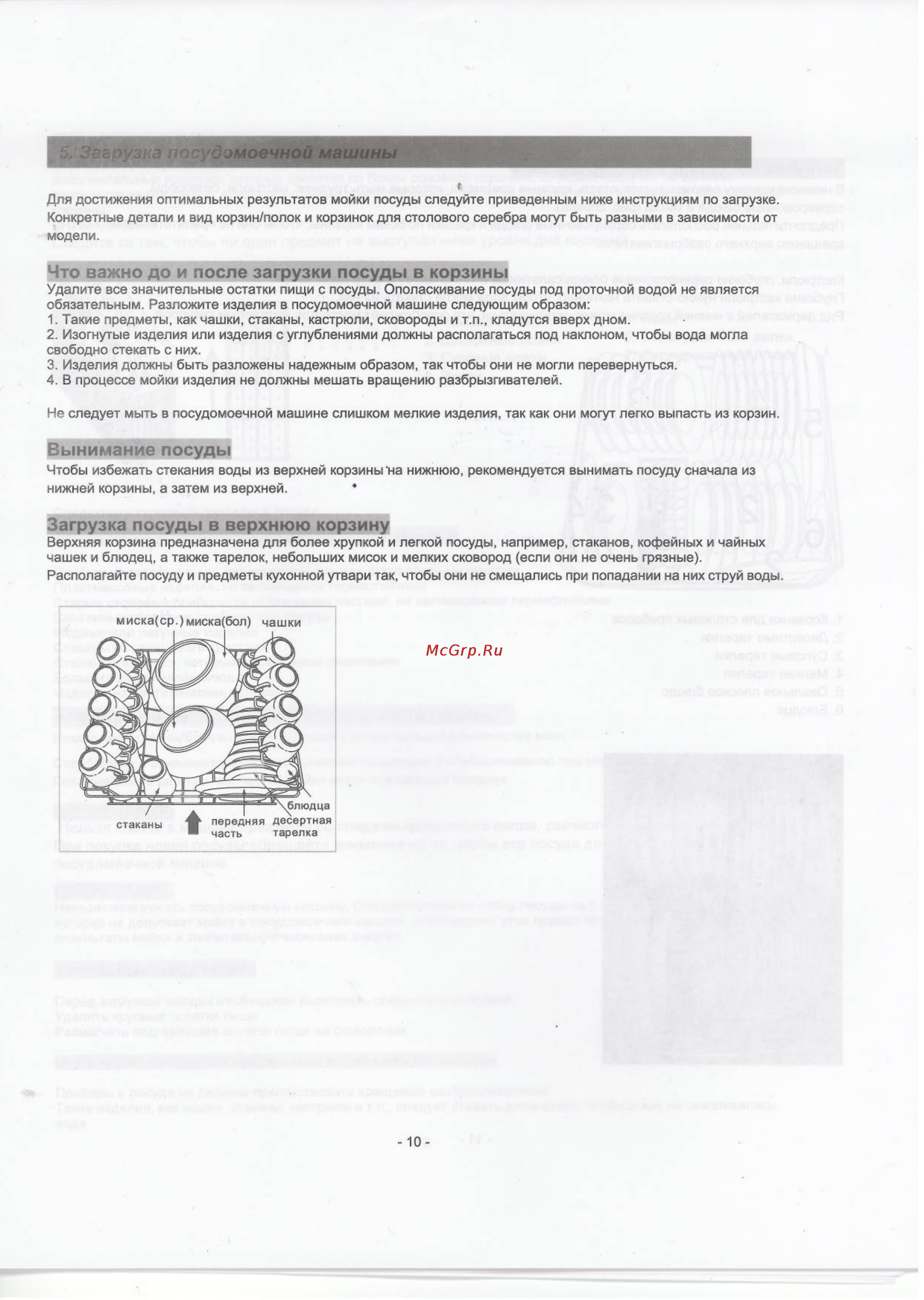 Whirlpool ADP 550 IX [11/25] Вынимание посуды