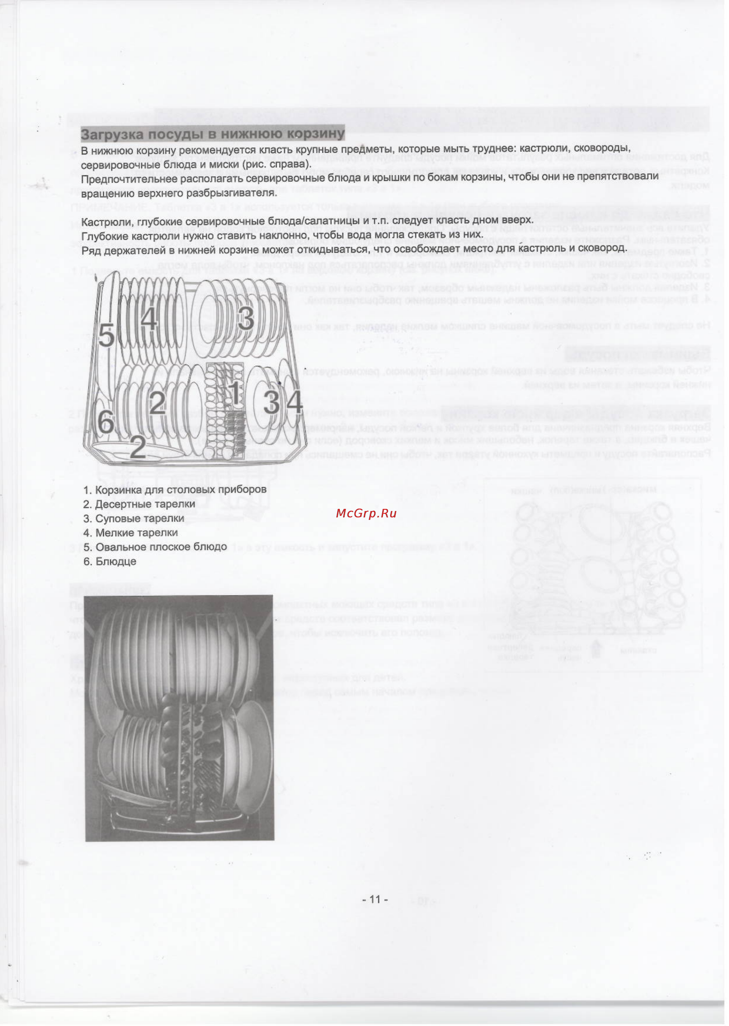 Whirlpool ADP 550 IX [12/25] Загрузка посуды в нижнюю корзину