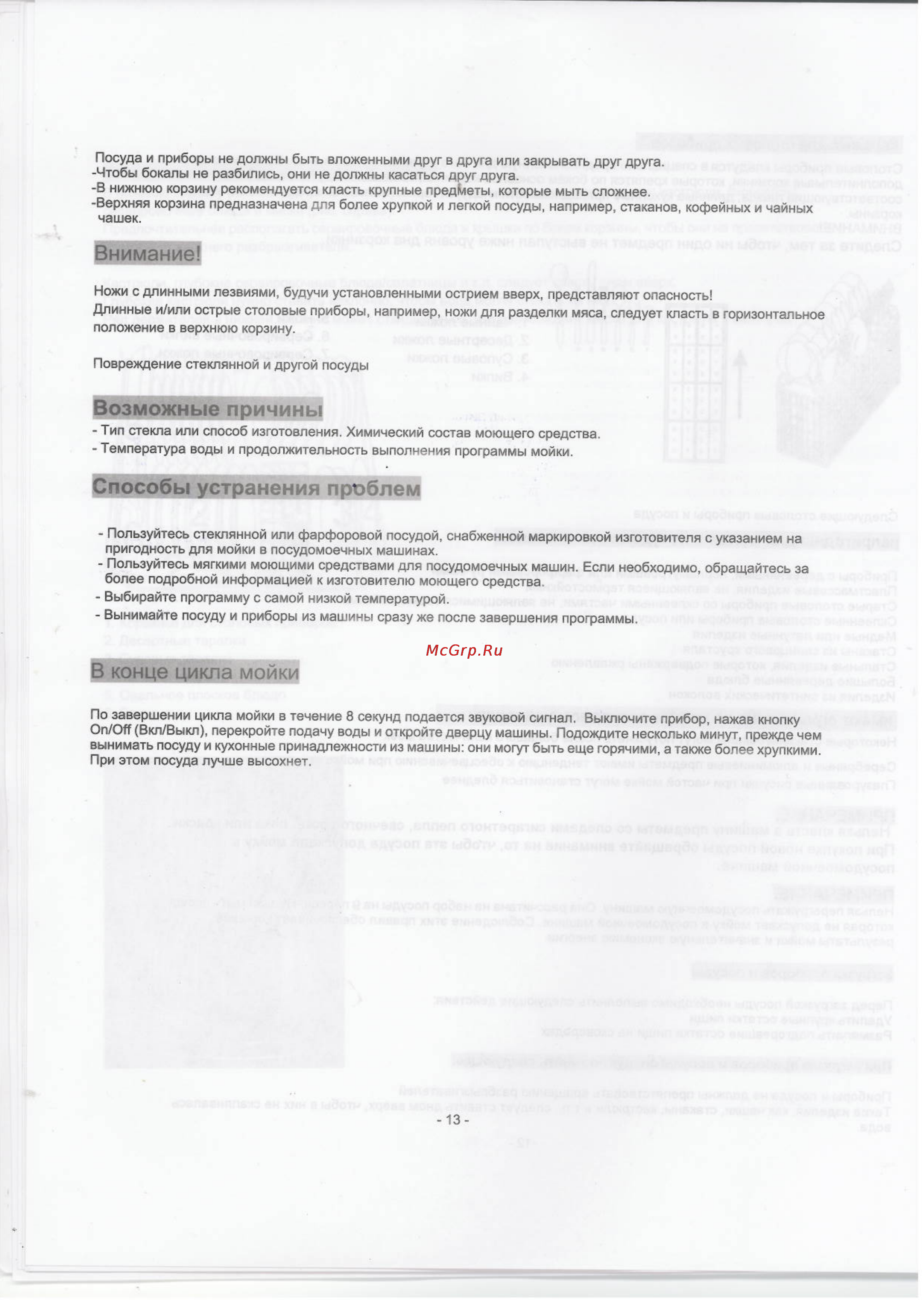 Whirlpool ADP 550 IX [14/25] Возможные причины