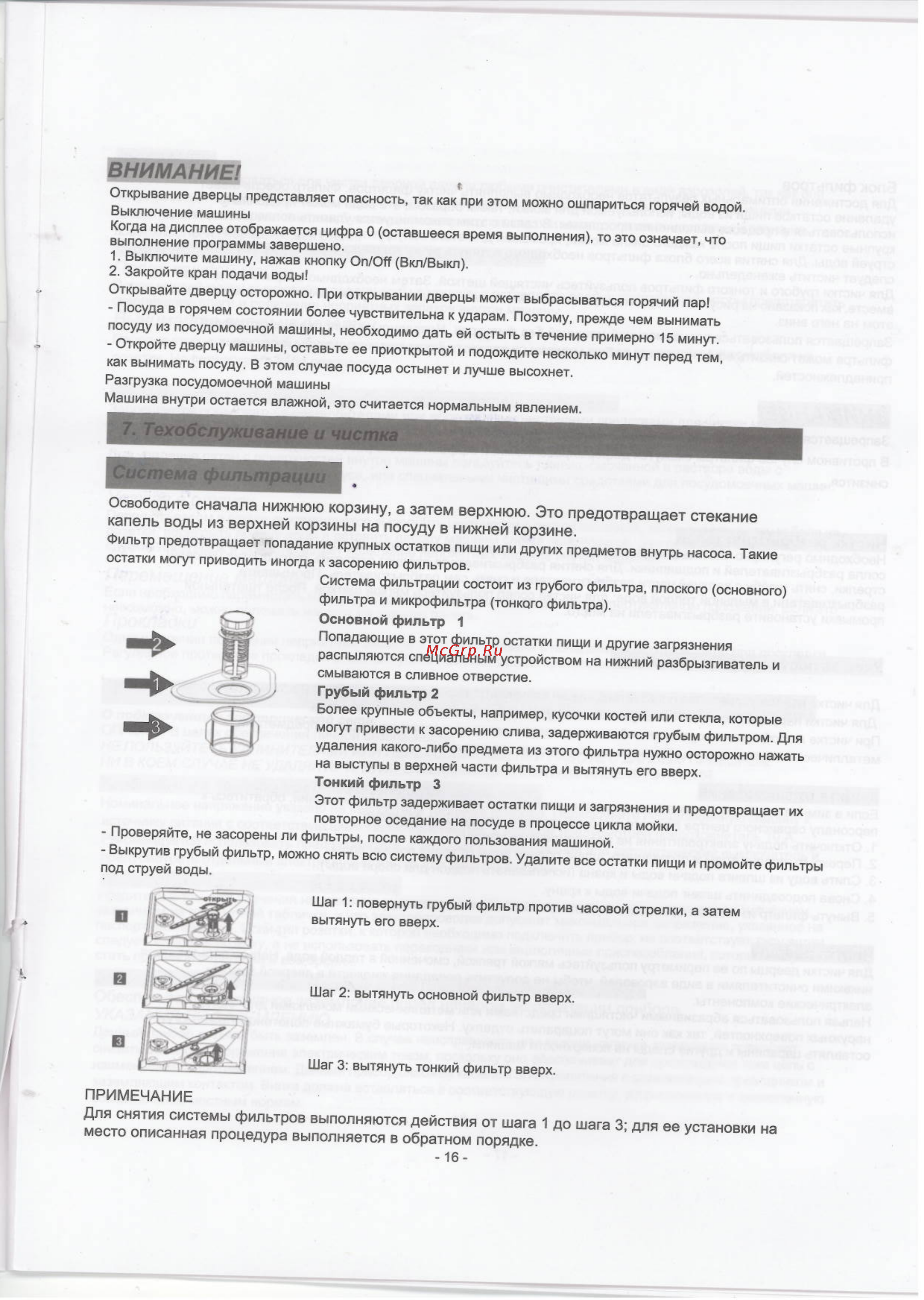 Whirlpool ADP 550 IX [17/25] Грубый фильтр 2