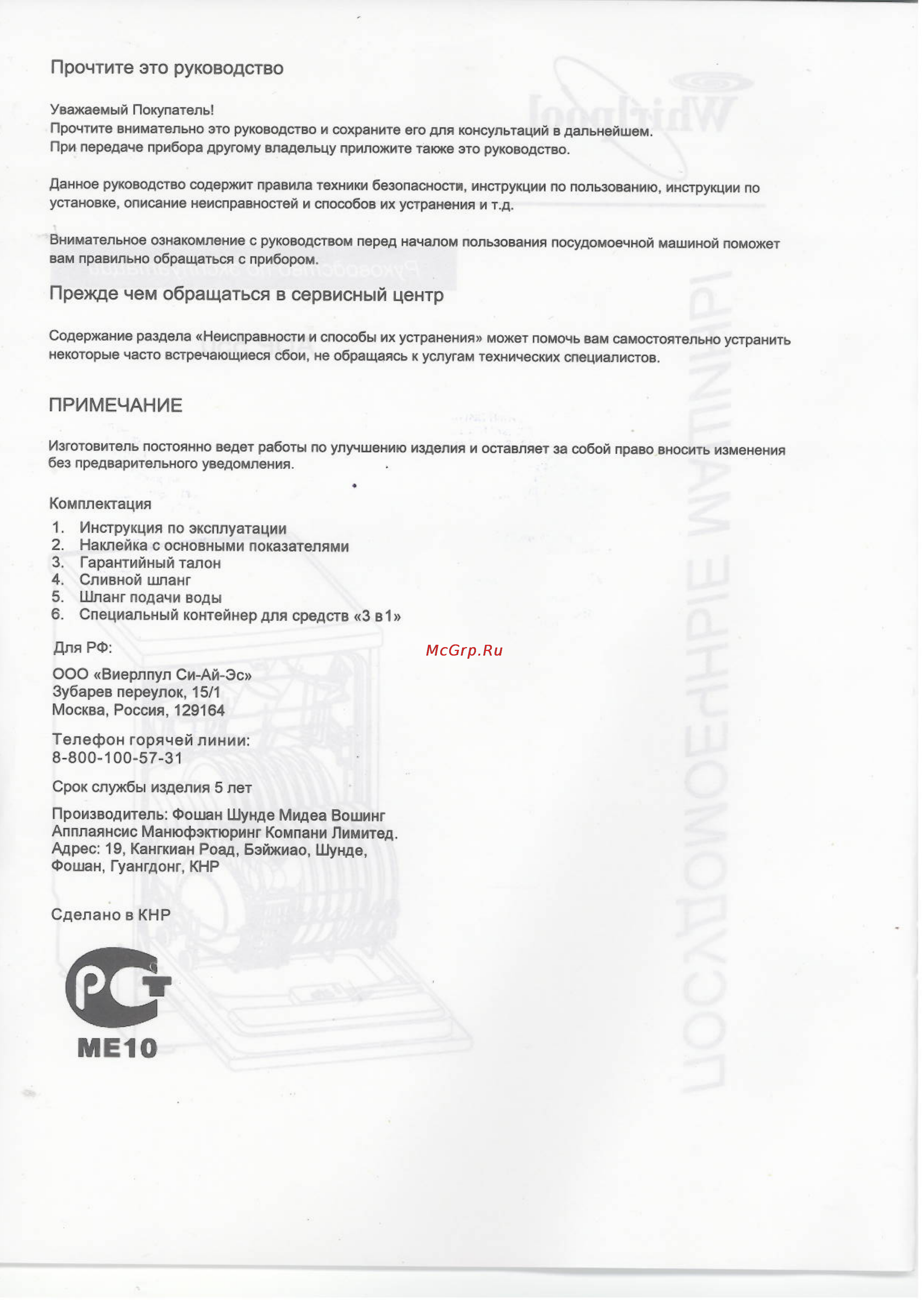 Whirlpool ADP 550 IX [25/25] Прежде чем обращаться в сервисный центр