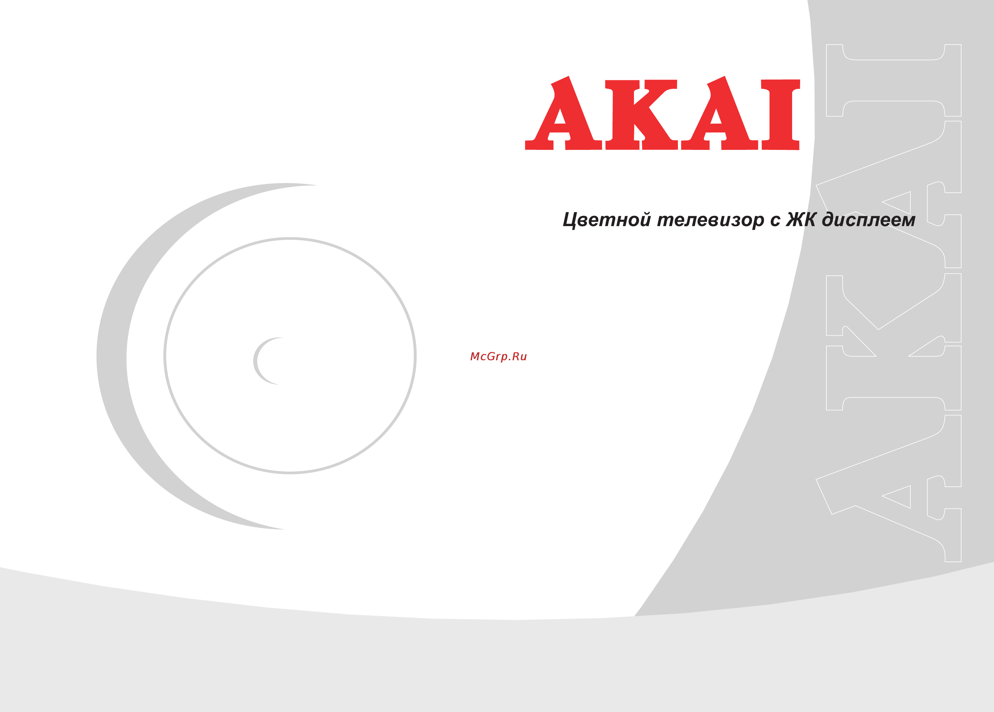 Akai LTA 32A901 Инструкция по эксплуатации онлайн