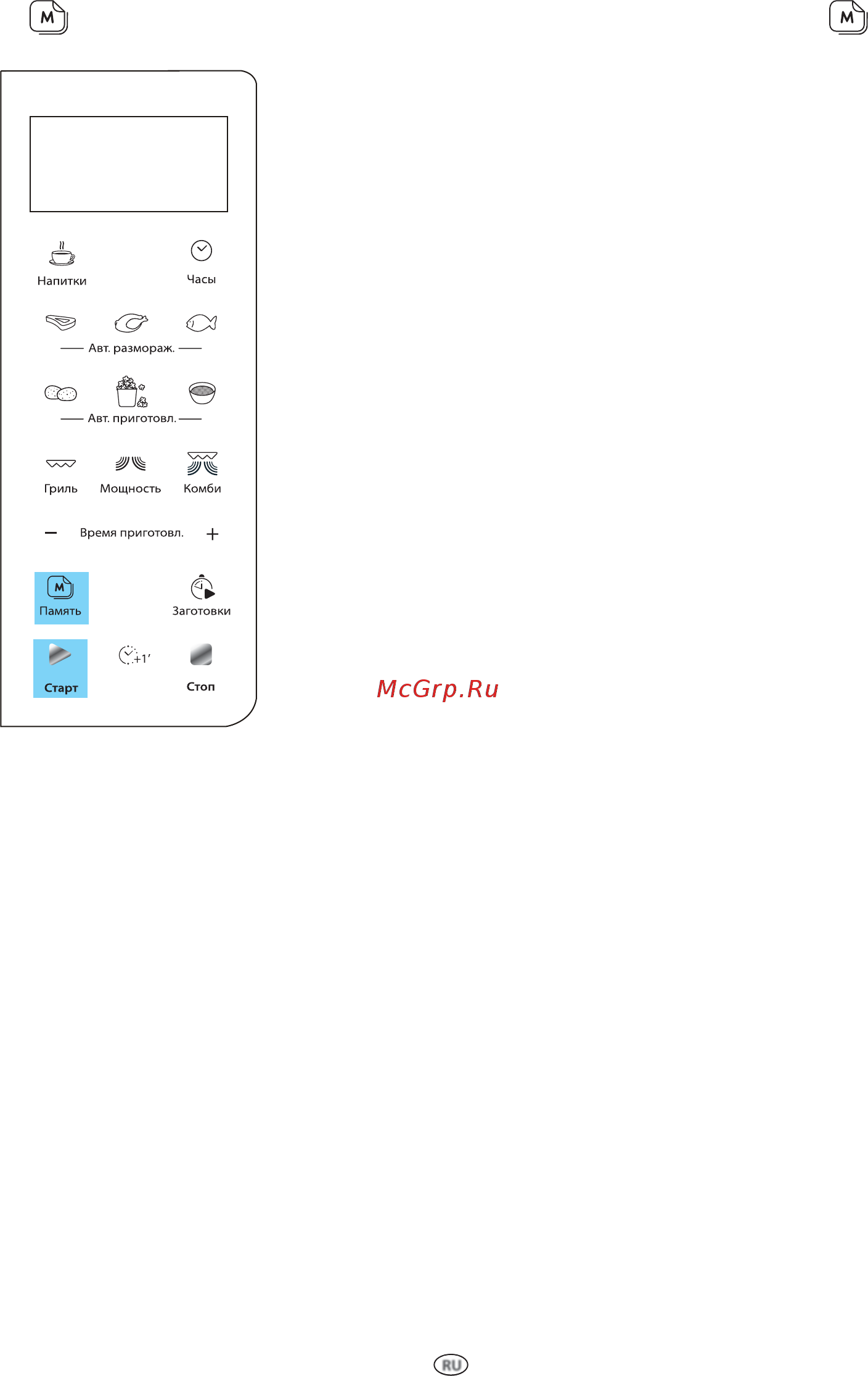 Whirlpool MWD-208 Wh [12/20] Память