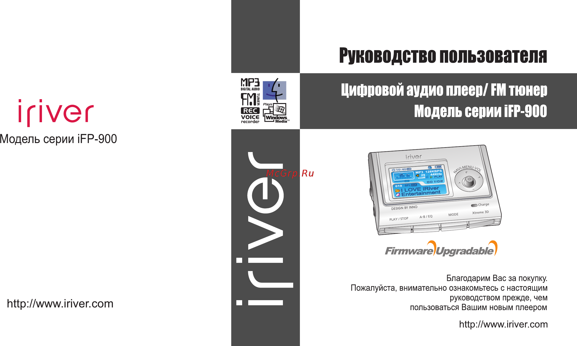 Iriver iFP-900 Series Инструкция по эксплуатации онлайн