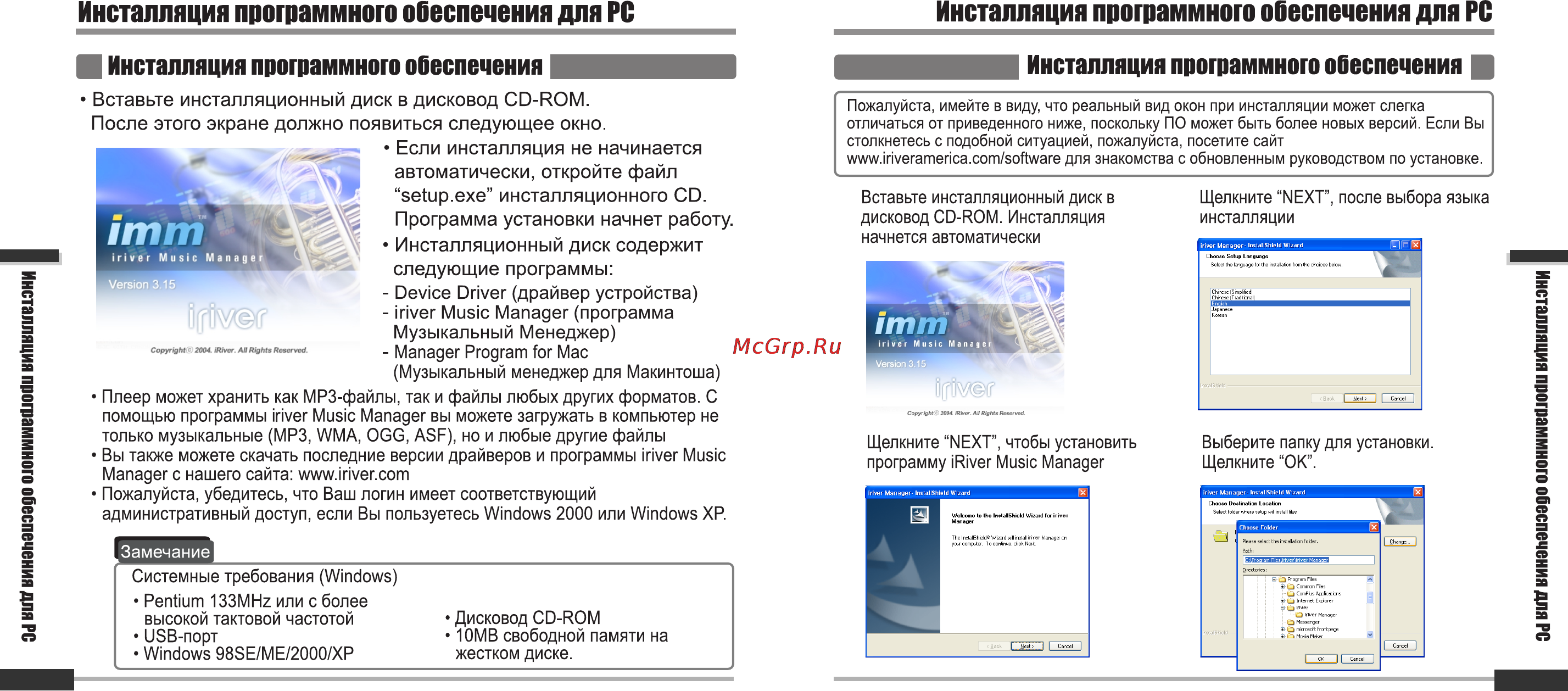 Iriver iFP-900 Series [10/46] Инсталляция программного обеспечения для pc инсталляция программного обеспечения для pc