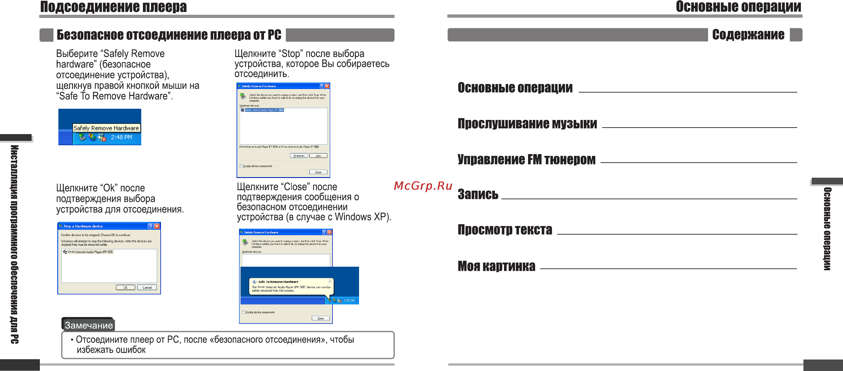 Iriver iFP-900 Series [13/46] Подсоединение плеера основные операции