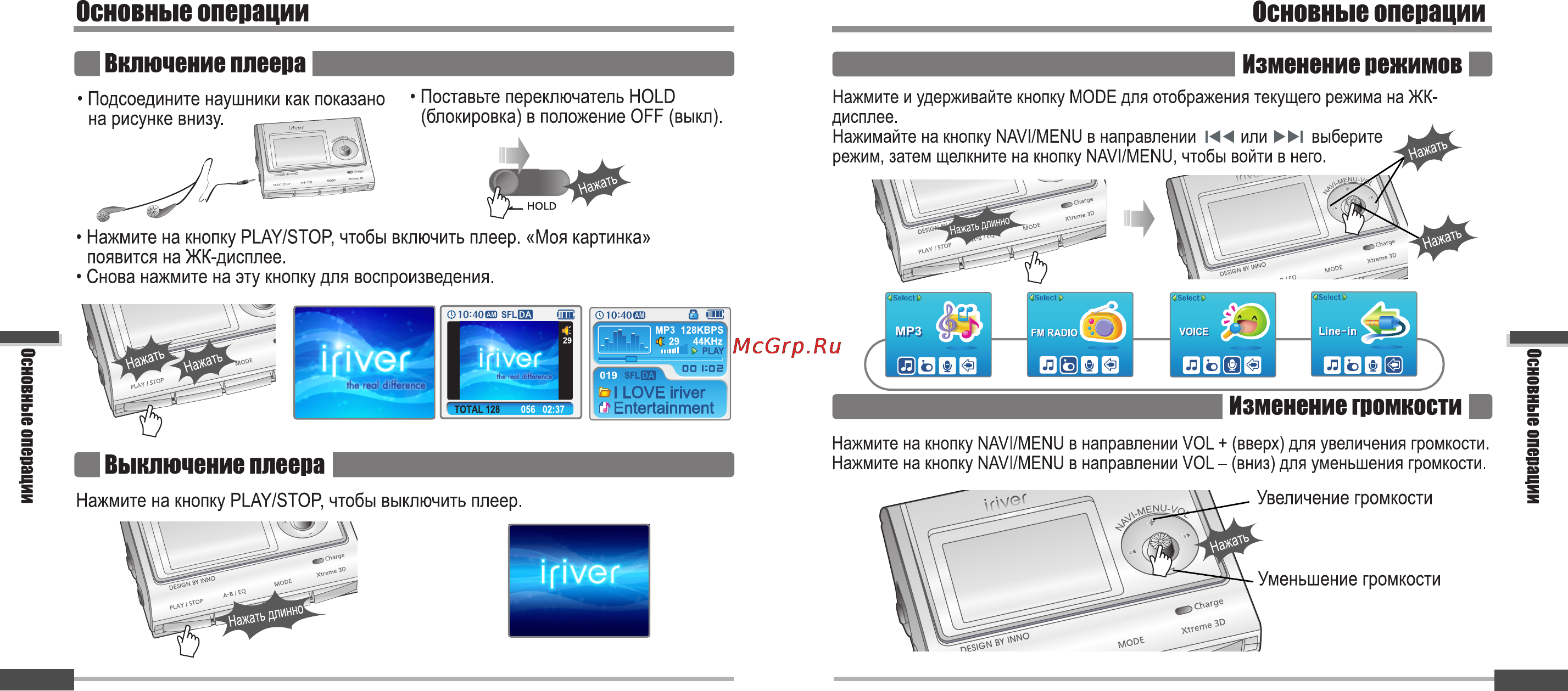 Iriver iFP-900 Series [14/46] Основные операции основные операции