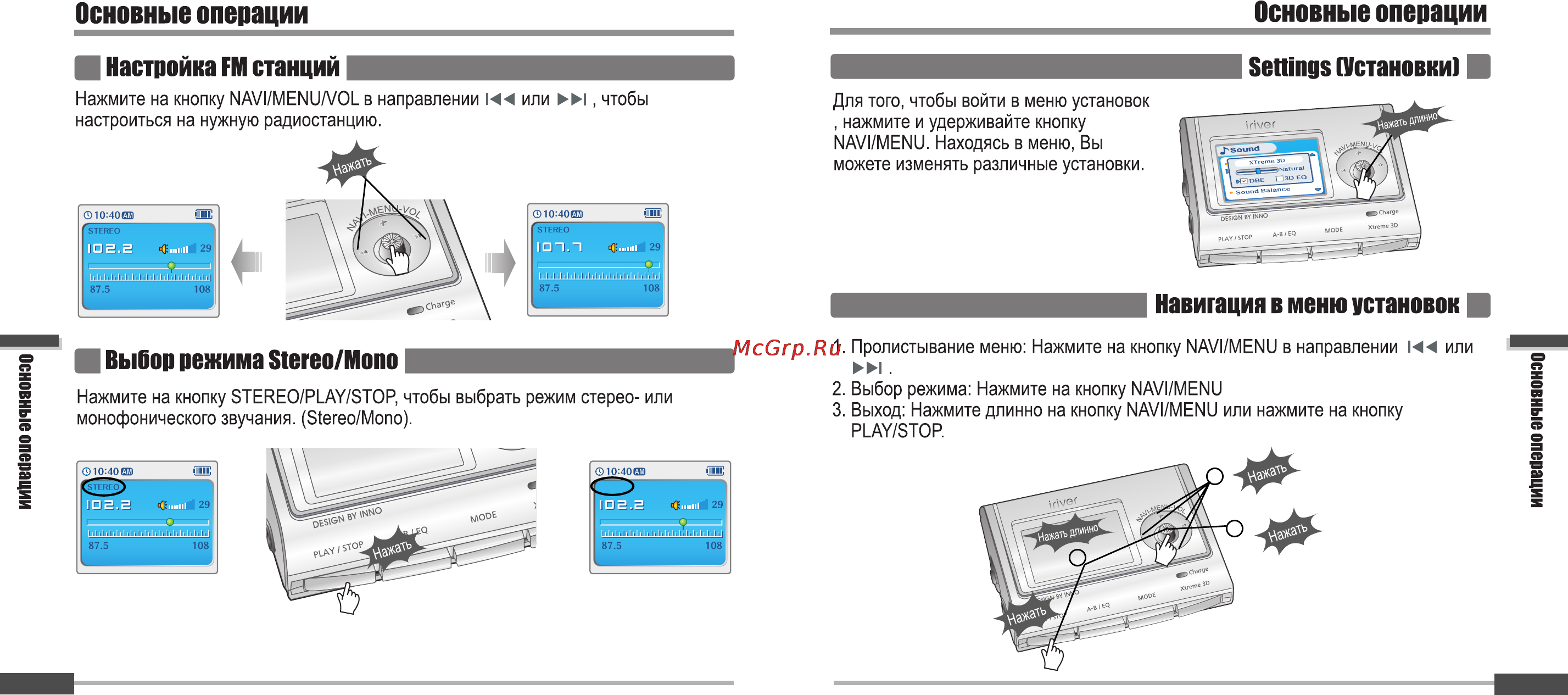 Iriver iFP-900 Series [16/46] Основные операции основные операции