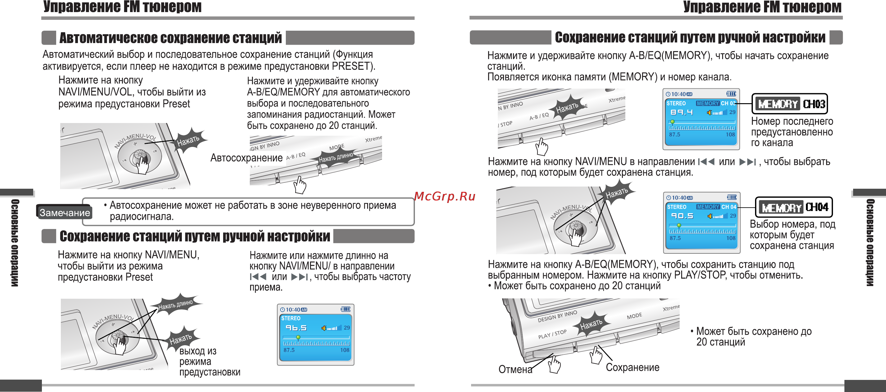 Iriver iFP-900 Series [18/46] Управление fm тюнером управление fm тюнером