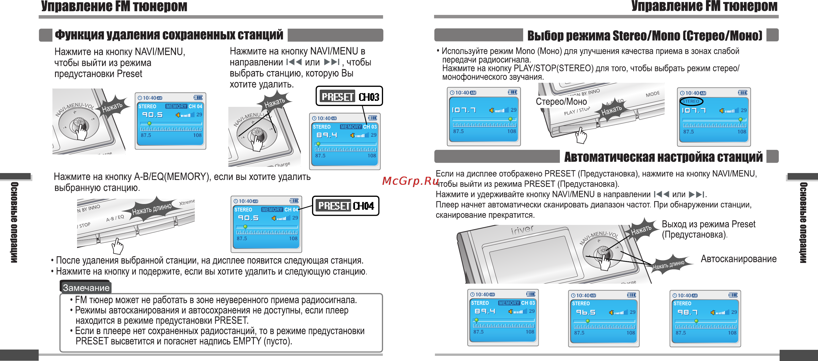 Iriver iFP-900 Series [19/46] Управление fm тюнером управление fm тюнером
