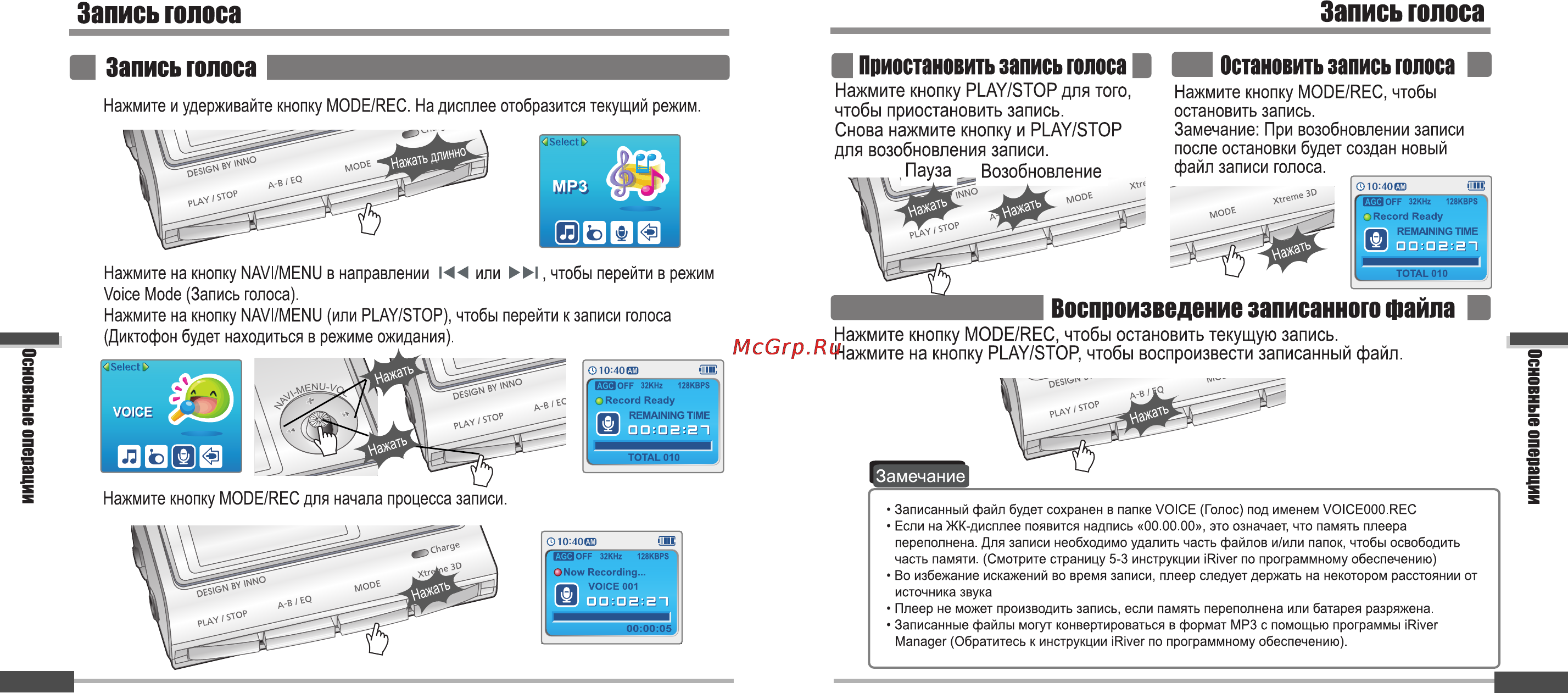 Iriver iFP-900 Series [21/46] Запись голоса запись голоса