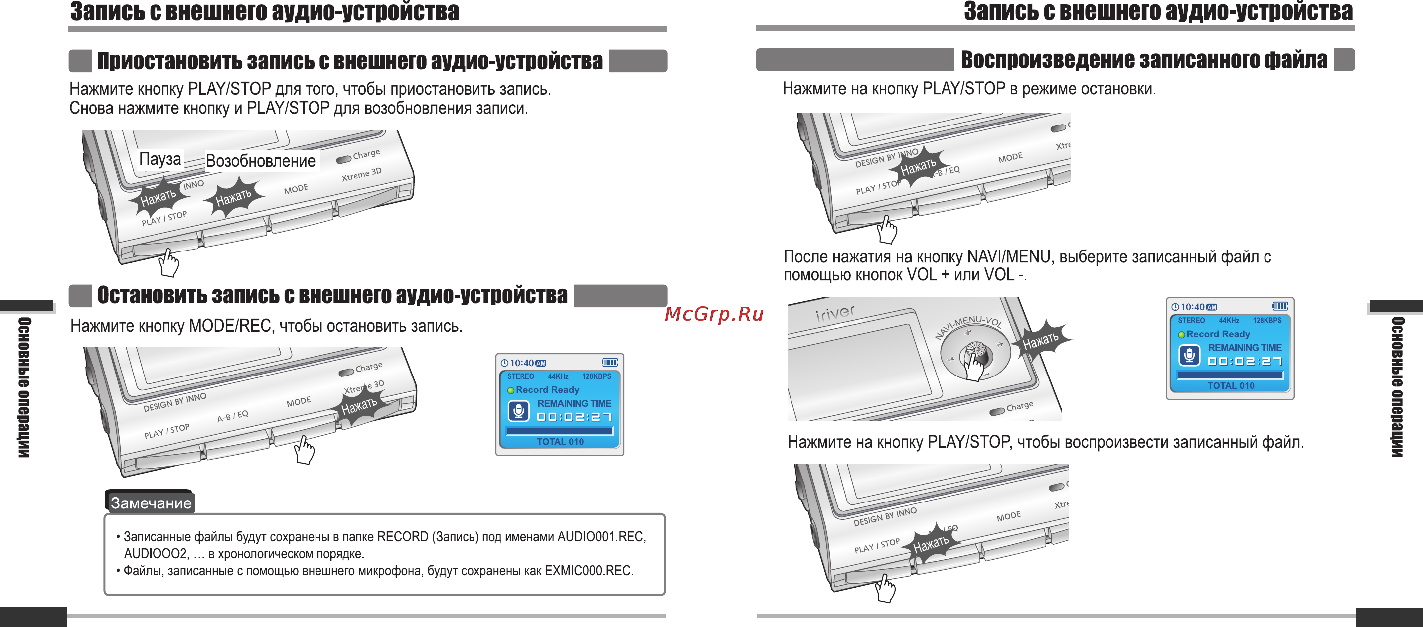 Iriver iFP-900 Series [23/46] Запись с внешнего аудио устройства запись с внешнего аудио устройства
