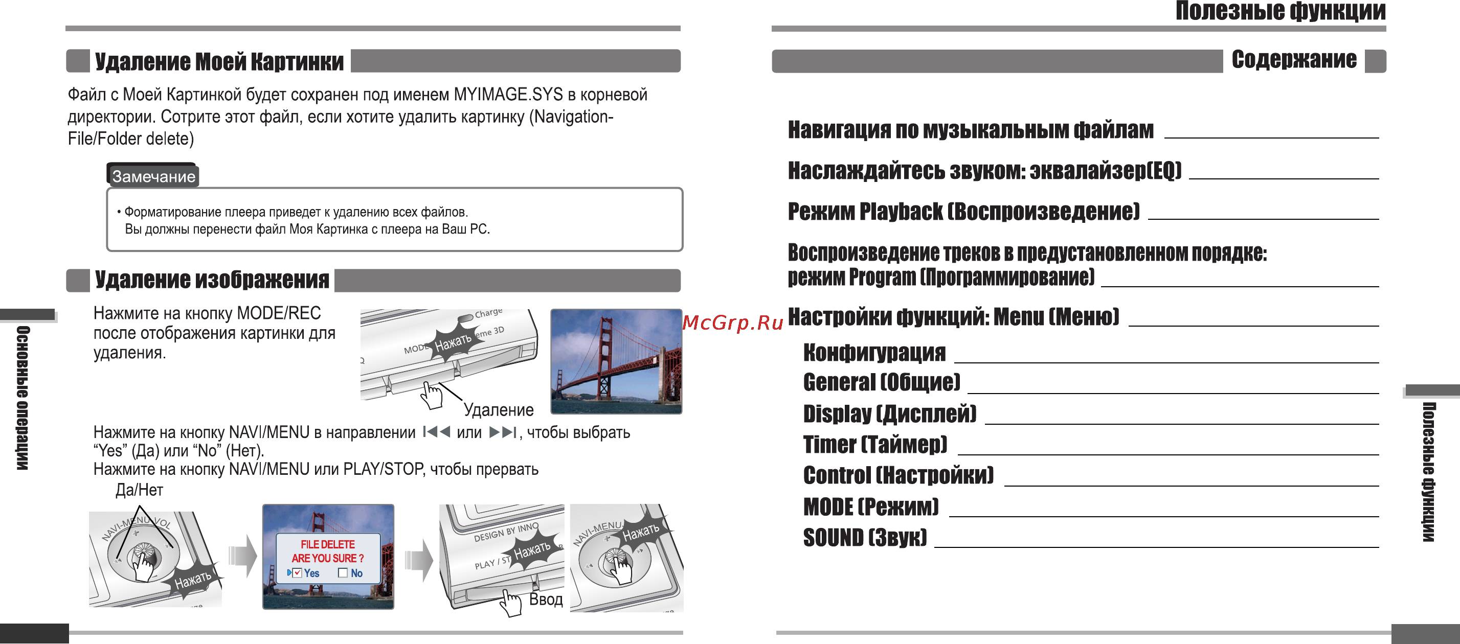 Iriver iFP-900 Series [26/46] Полезные функции