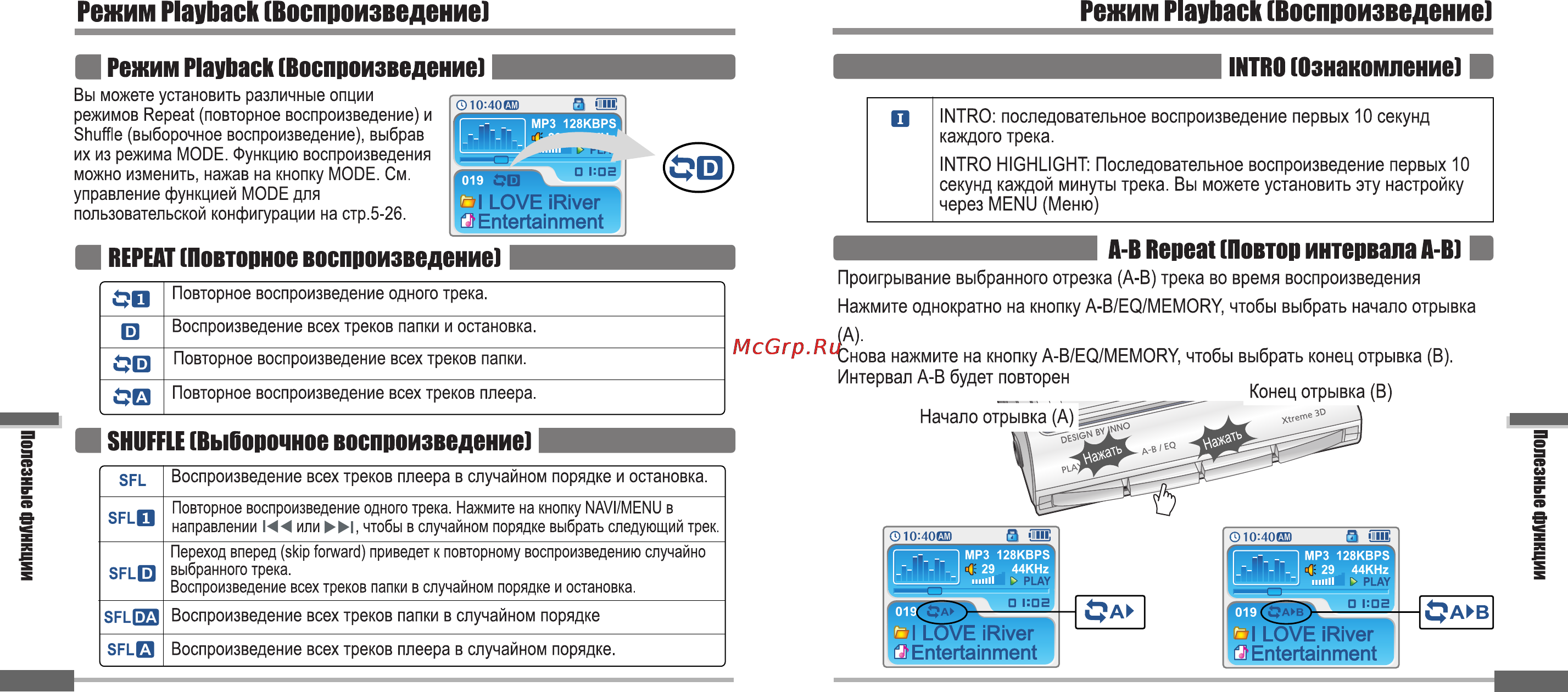 Iriver iFP-900 Series [29/46] Режим playback воспроизведение режим playback воспроизведение