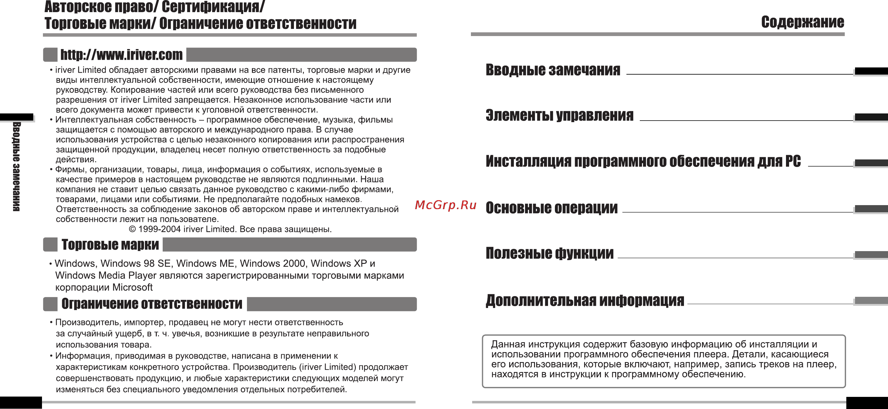 Iriver iFP-900 Series [3/46] Элементы управления 1