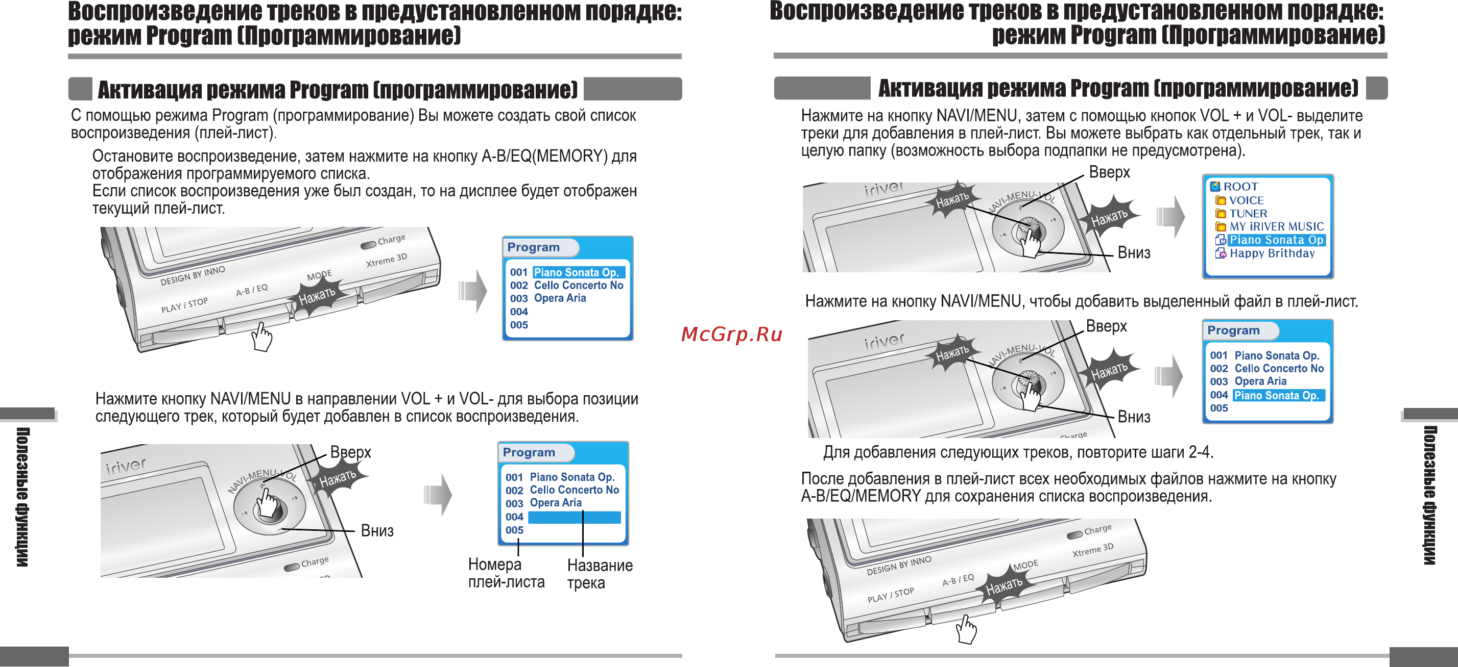 Iriver iFP-900 Series [30/46] Воспроизведение треков в предустановленном порядке режим program программирование