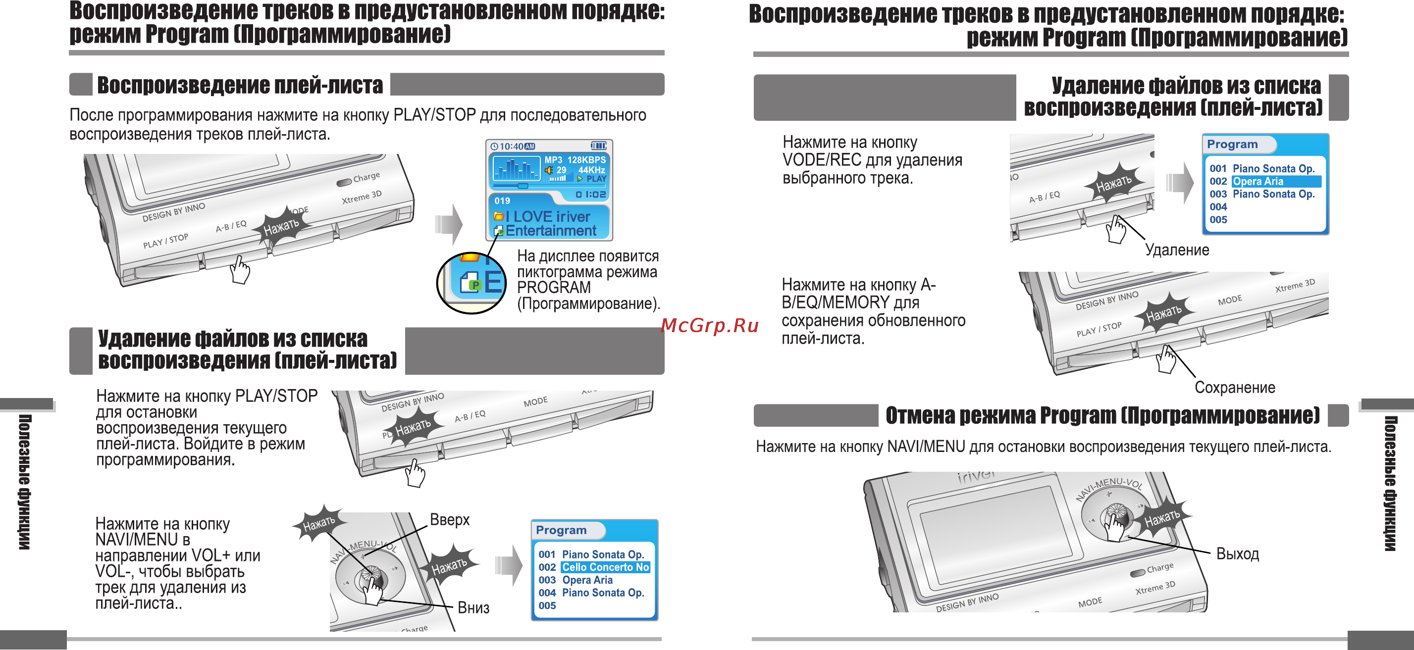 Iriver iFP-900 Series [31/46] Воспроизведение треков в предустановленном порядке ________________ режим program программирование