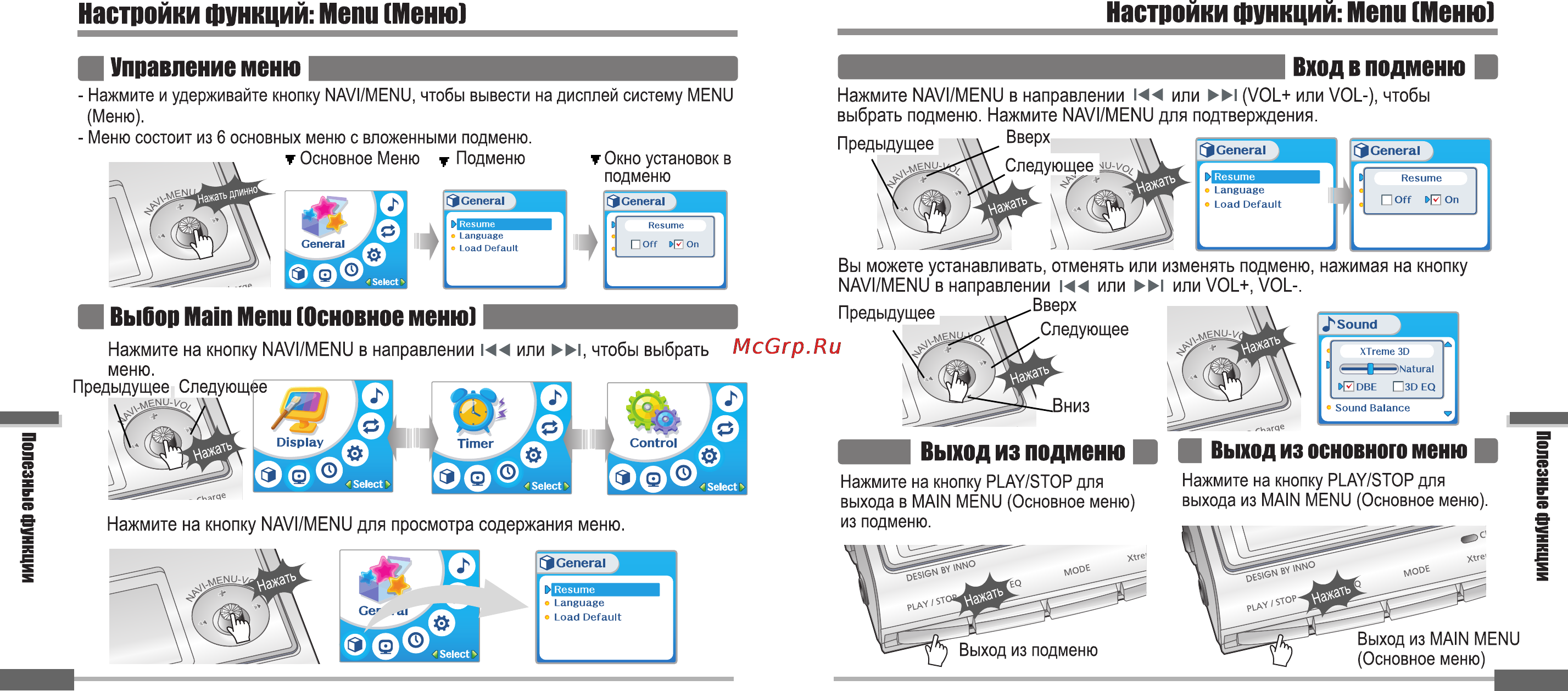 Iriver iFP-900 Series [32/46] Настройки функций menu меню настройки функций menu меню