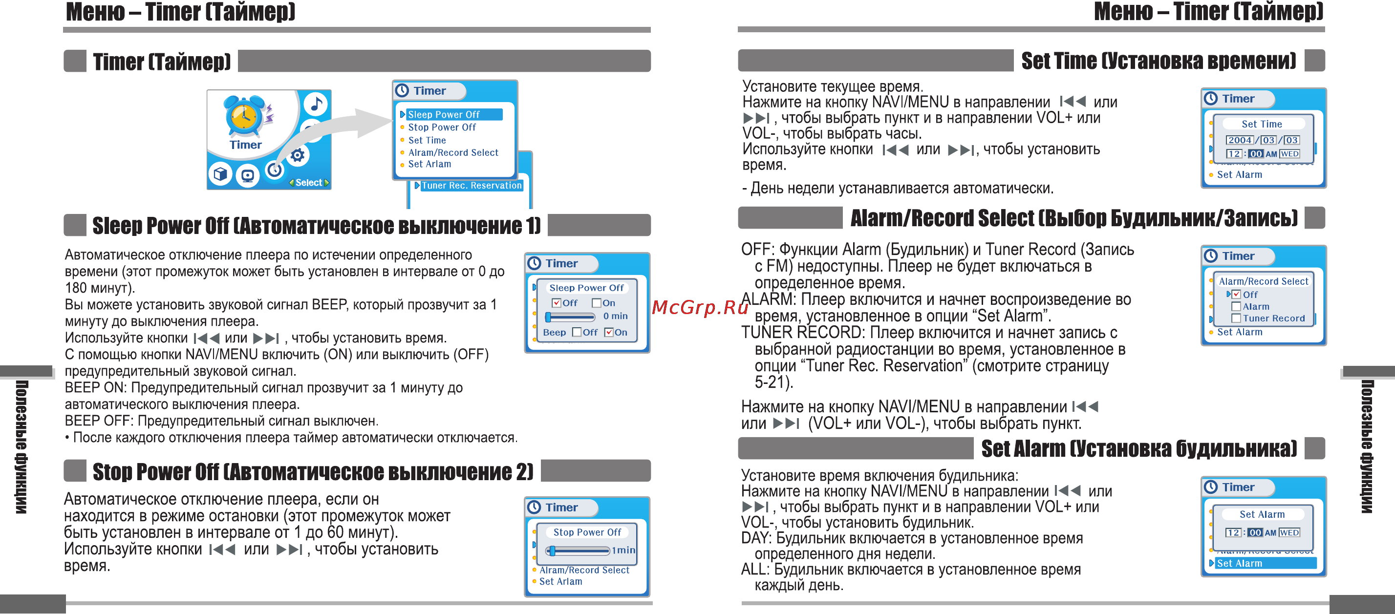 Iriver iFP-900 Series [36/46] Меню timer таймер меню timer таймер