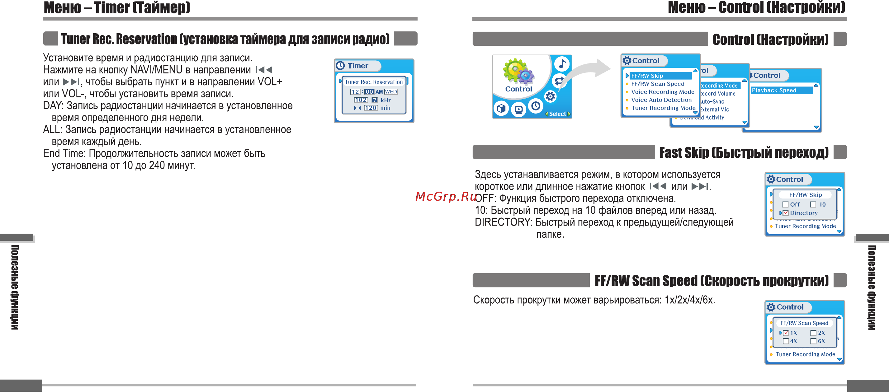 Iriver iFP-900 Series [37/46] Меню control настройки