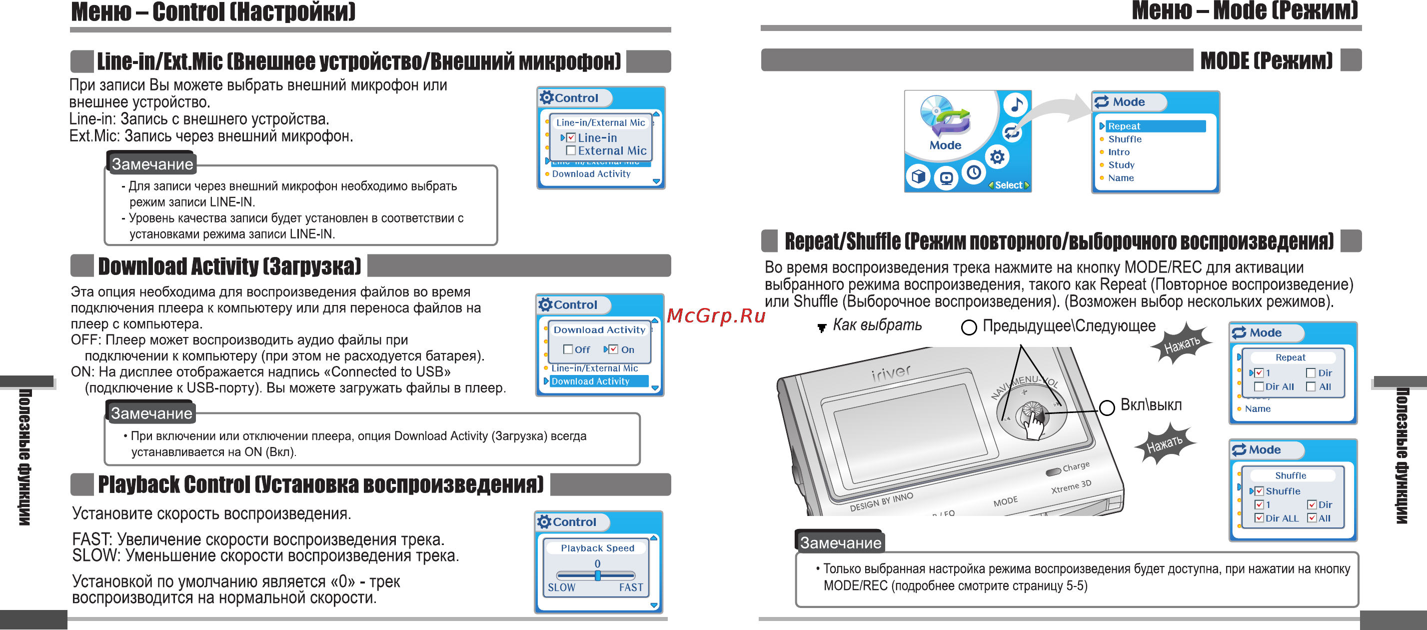 Iriver iFP-900 Series [39/46] Меню control настройки меню mode режим