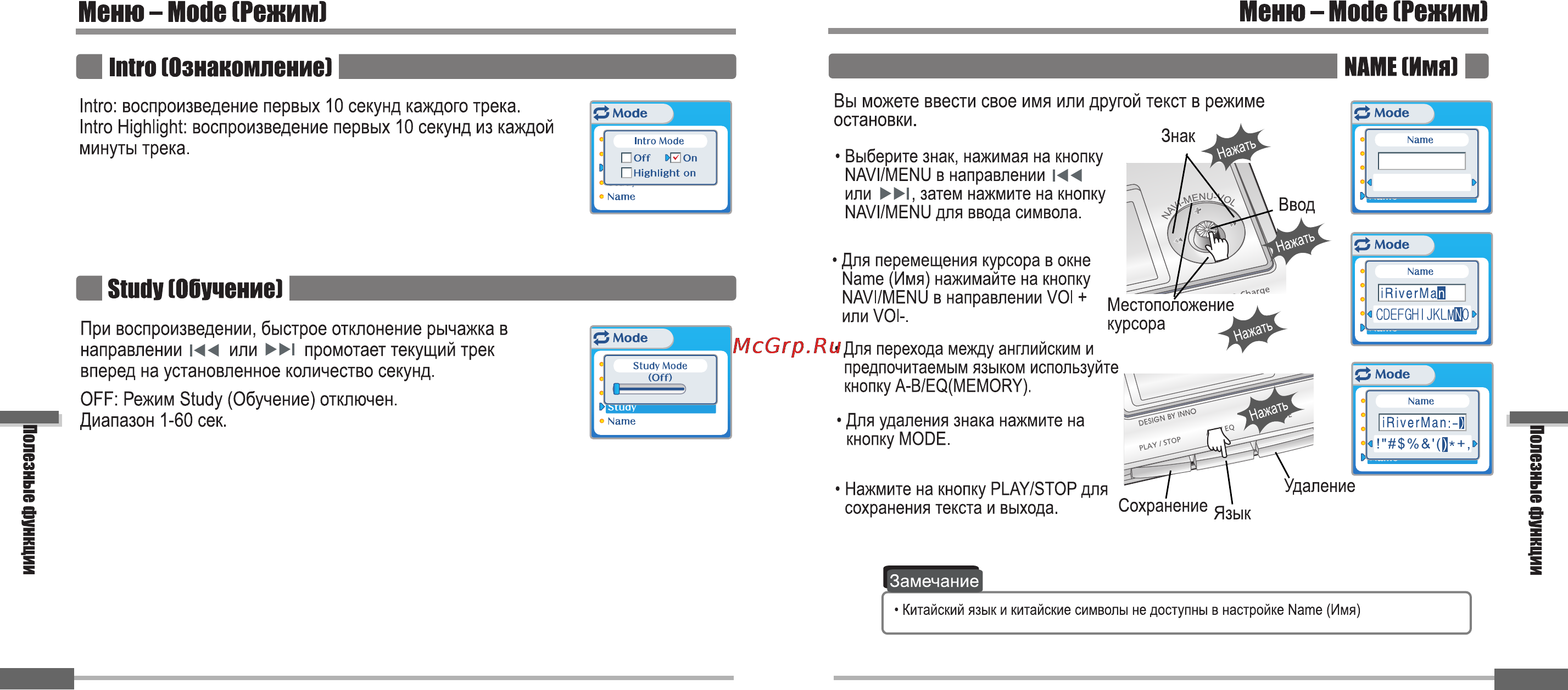 Iriver iFP-900 Series [40/46] Менн mode режим меню mode режим