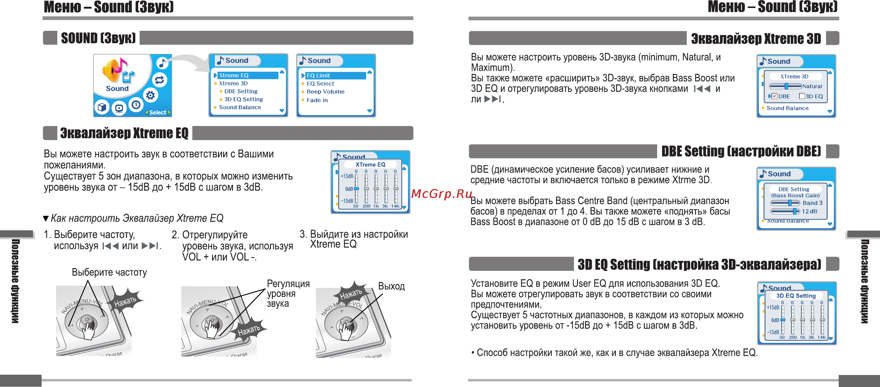 Iriver iFP-900 Series [41/46] Меню sound звук меню sound звук
