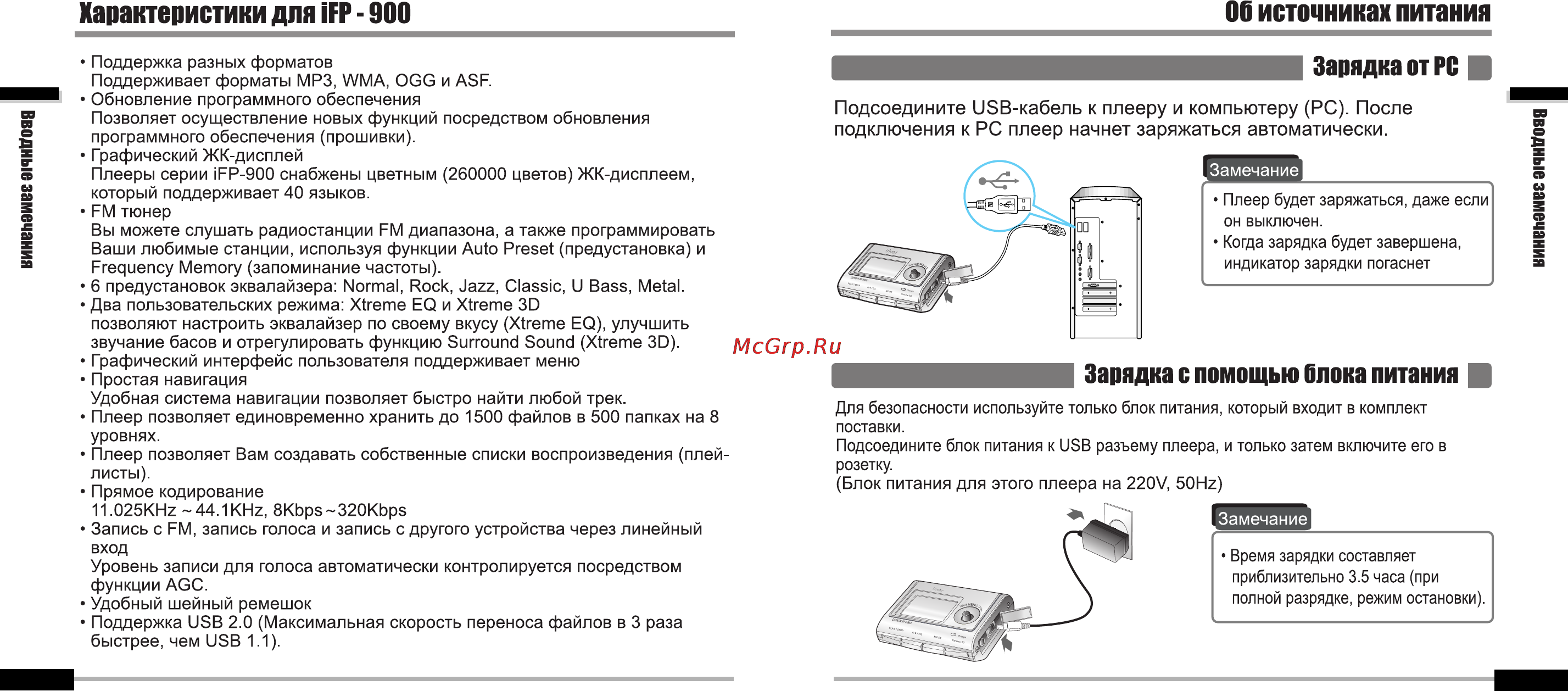 Iriver iFP-900 Series [6/46] Характеристики для fp 900 об источниках питания