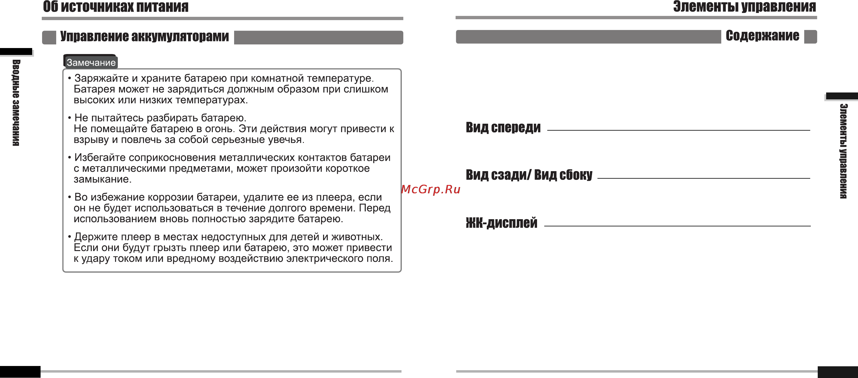 Iriver iFP-900 Series [7/46] Об источниках питания элементы управления