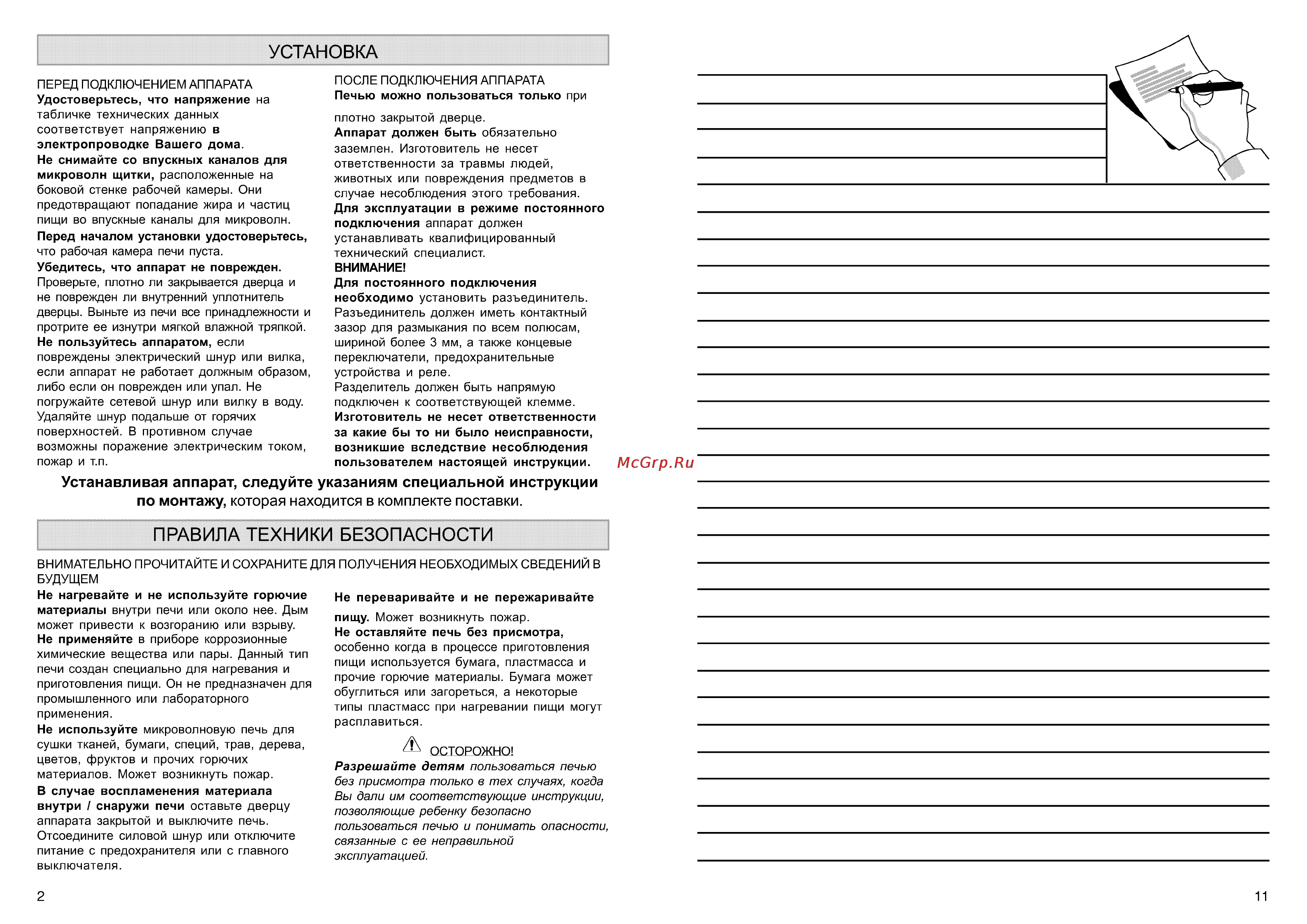 Whirlpool AMW 460/1 IX Инструкция по эксплуатации онлайн [2/7] 46849