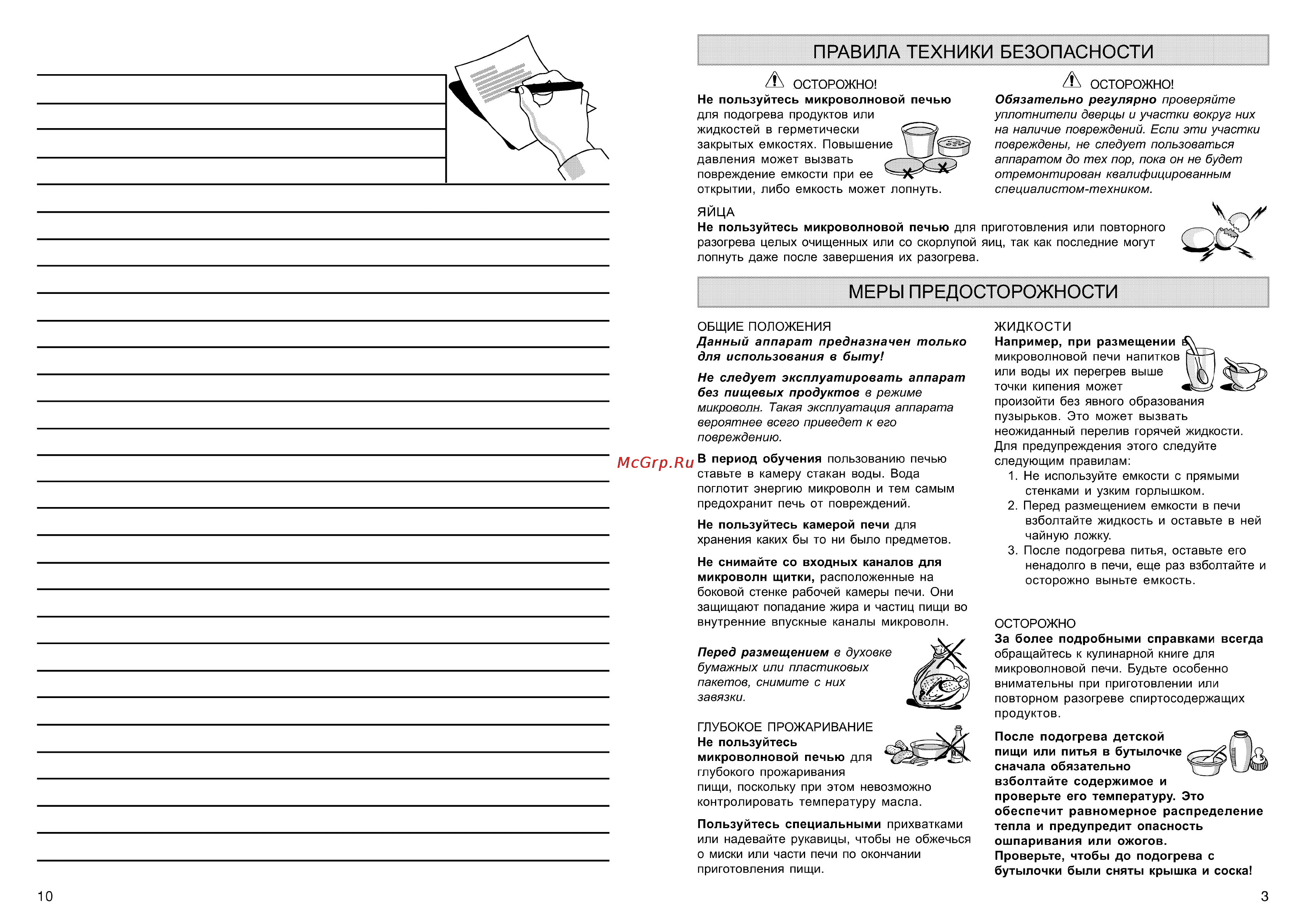 Whirlpool AMW 460/1 IX Инструкция по эксплуатации онлайн [3/7] 46849