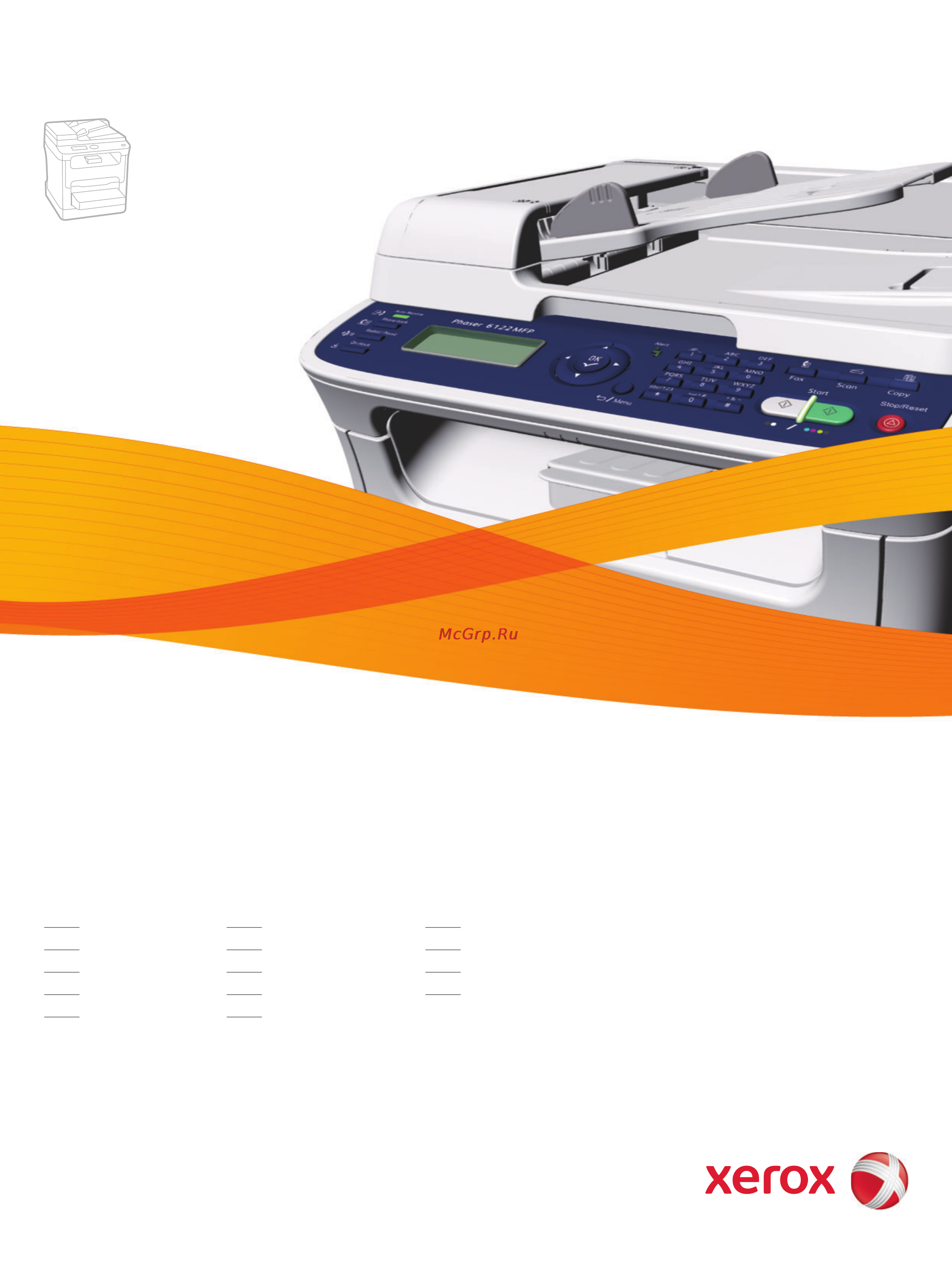 Xerox Phaser 6121MFP/S Инструкция по эксплуатации онлайн