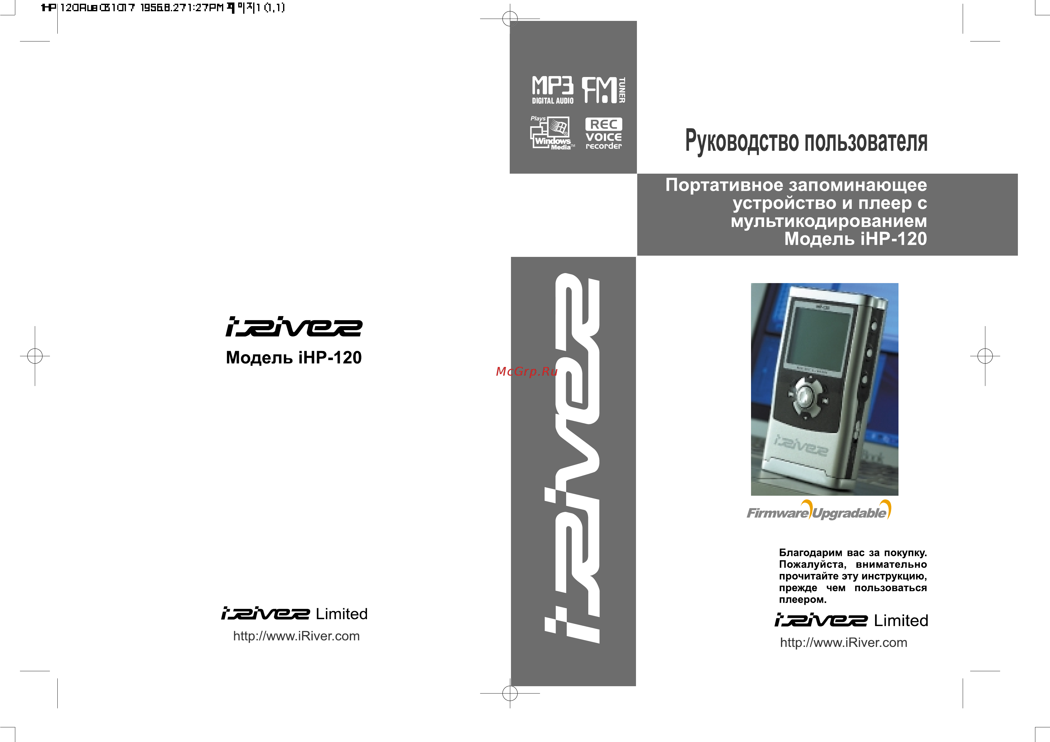 Iriver iHP-120 Инструкция по эксплуатации онлайн