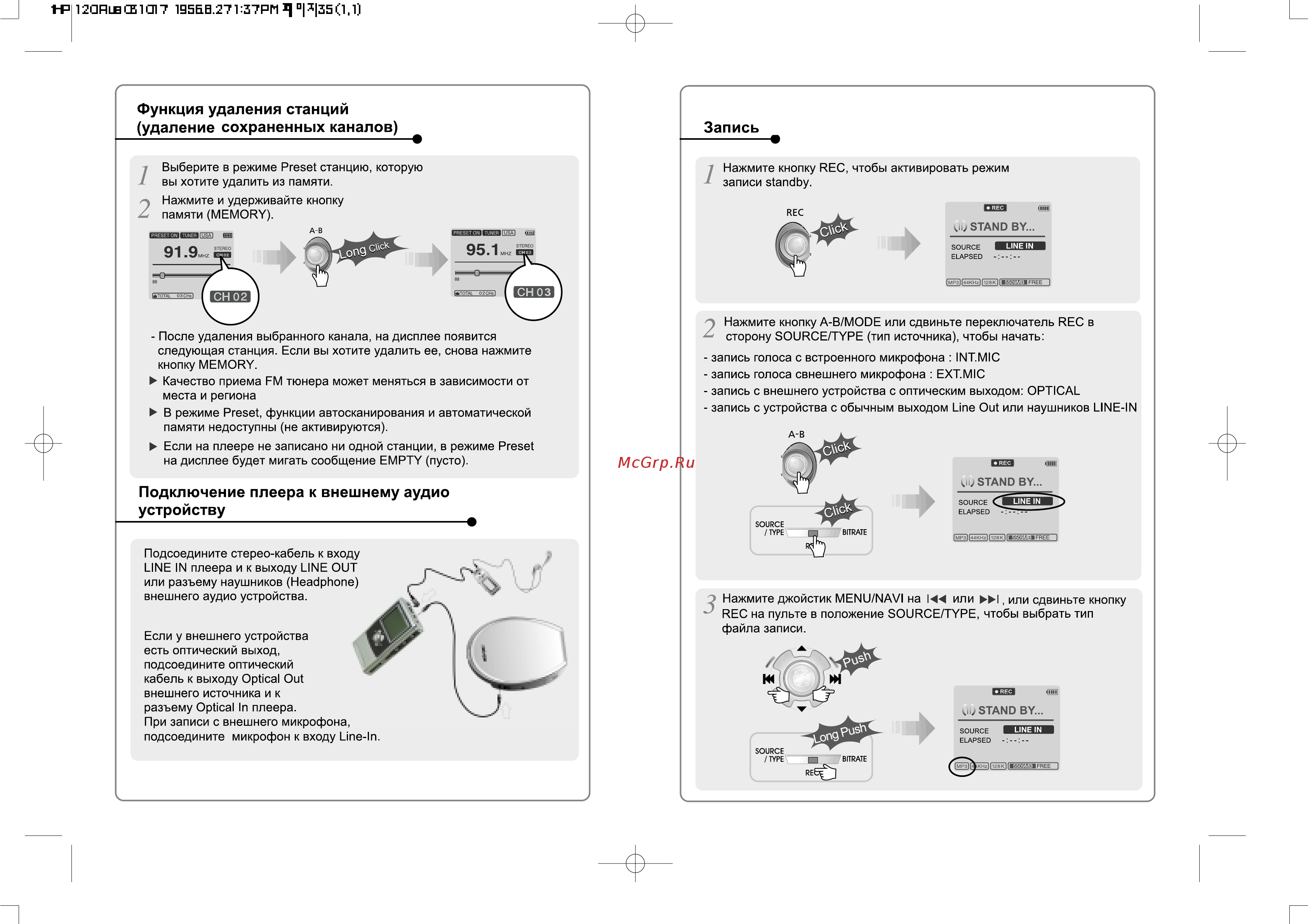 Iriver iHP-120 Инструкция по эксплуатации онлайн [18/30] 46886