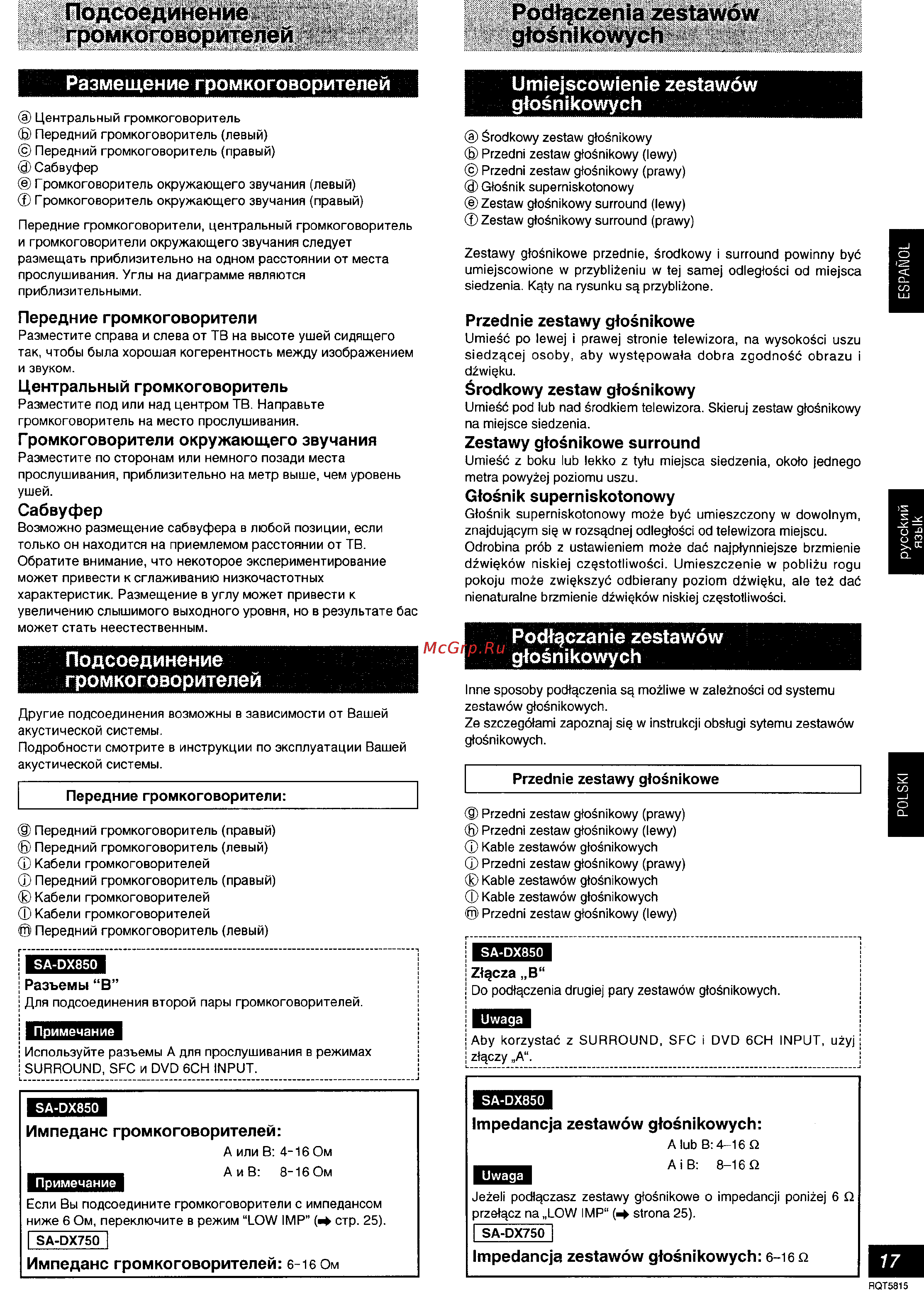 Technics SA-DX750 [17/56] Podt czenia zestawow gtosnikowych