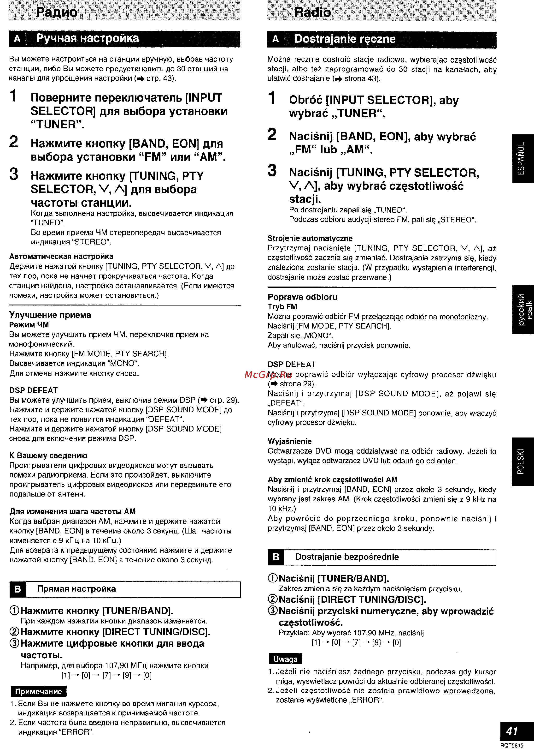 Technics SA-DX750 [41/56] Радио radio