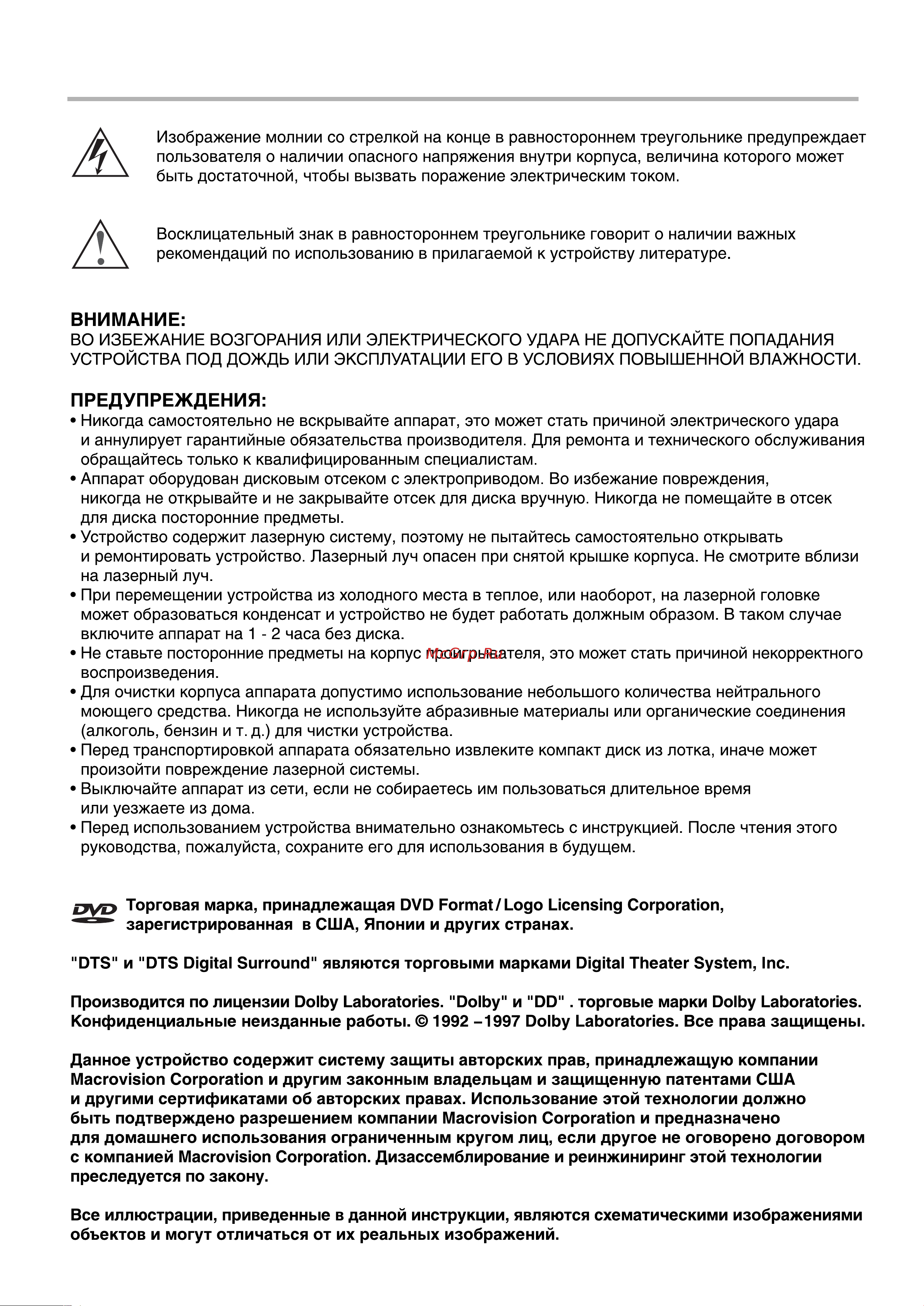 BBK DW9917K Инструкция по эксплуатации онлайн [4/52] 30800