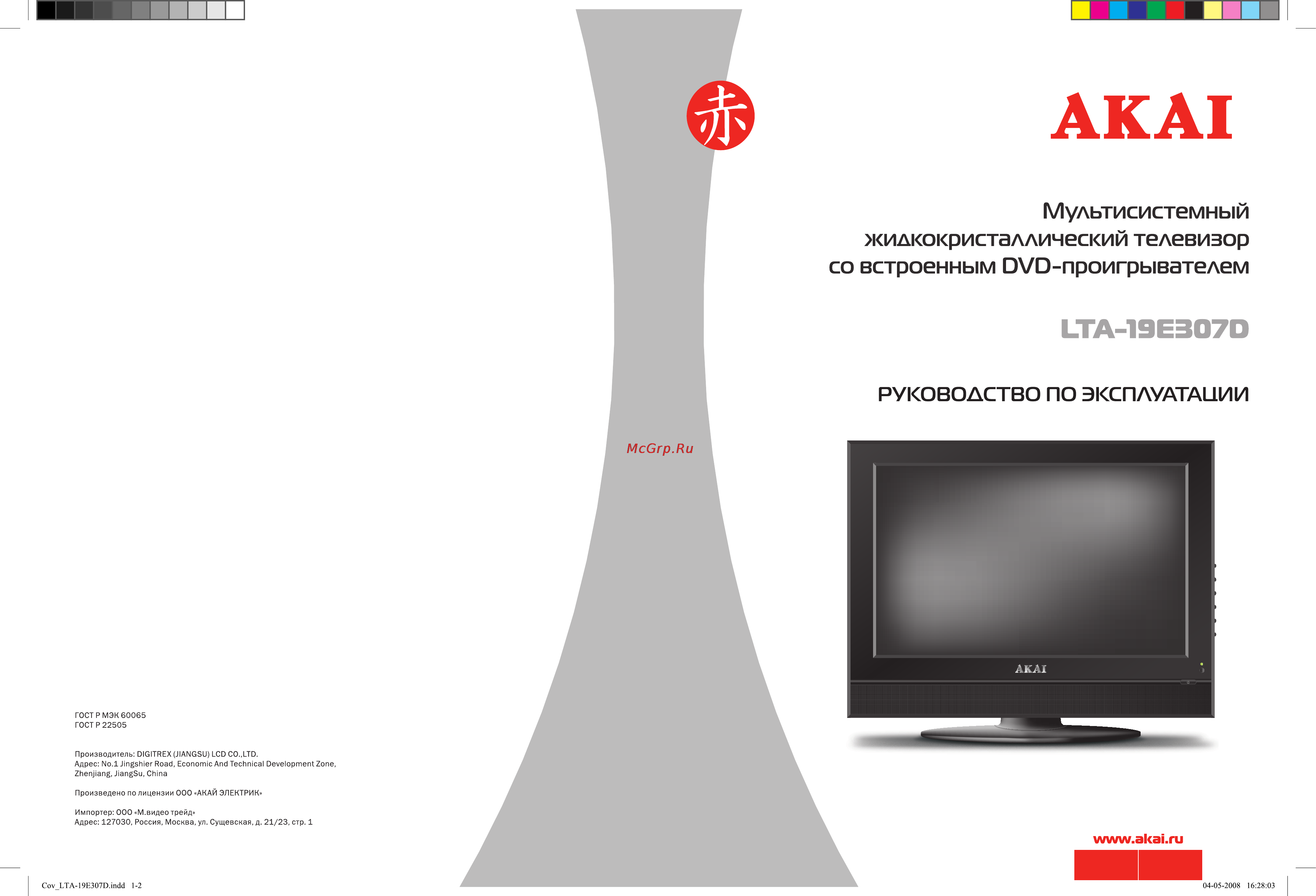 Akai LTA-19E307D Инструкция по эксплуатации онлайн