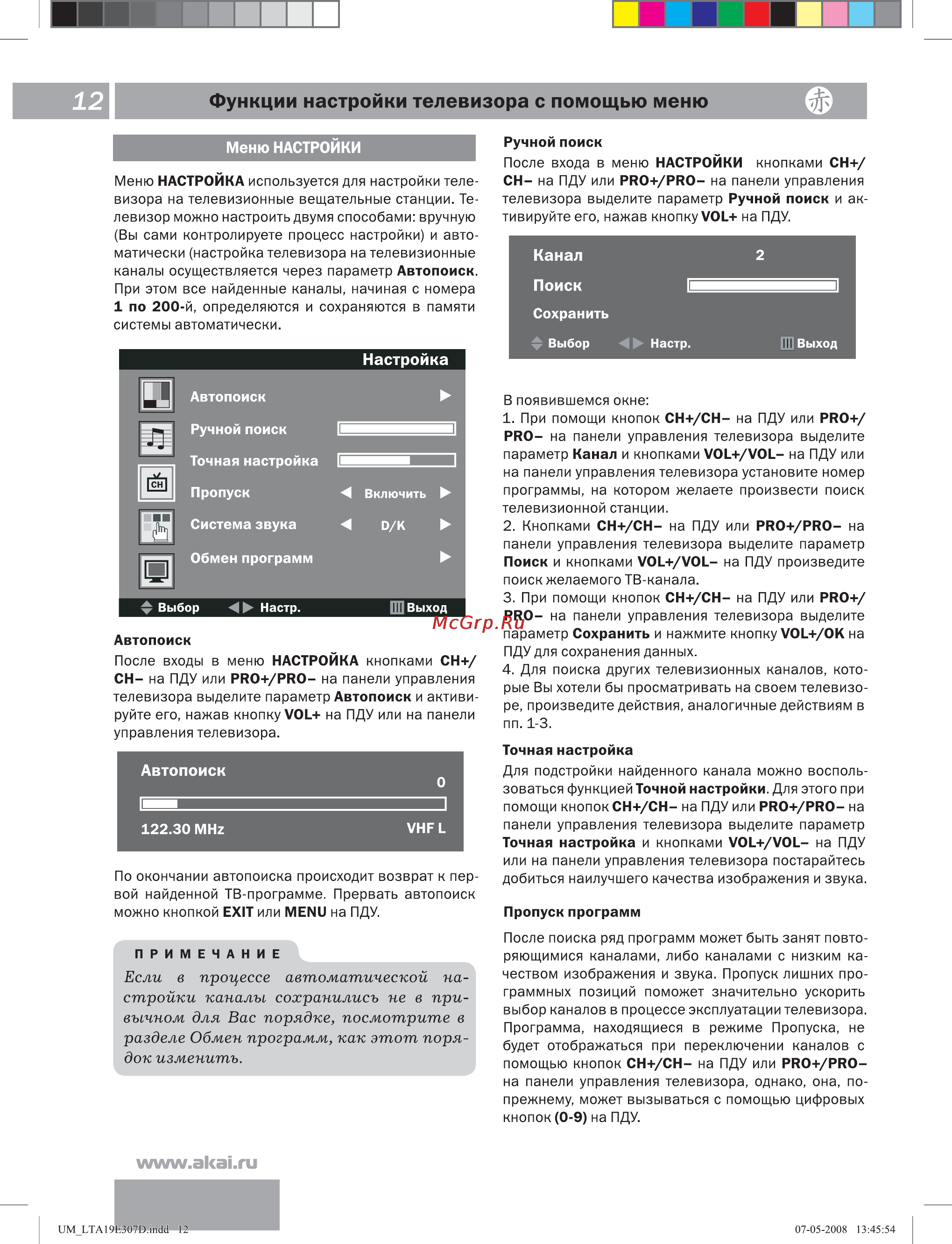 Akai LTA-19E307D Инструкция по эксплуатации онлайн [13/30] 46914