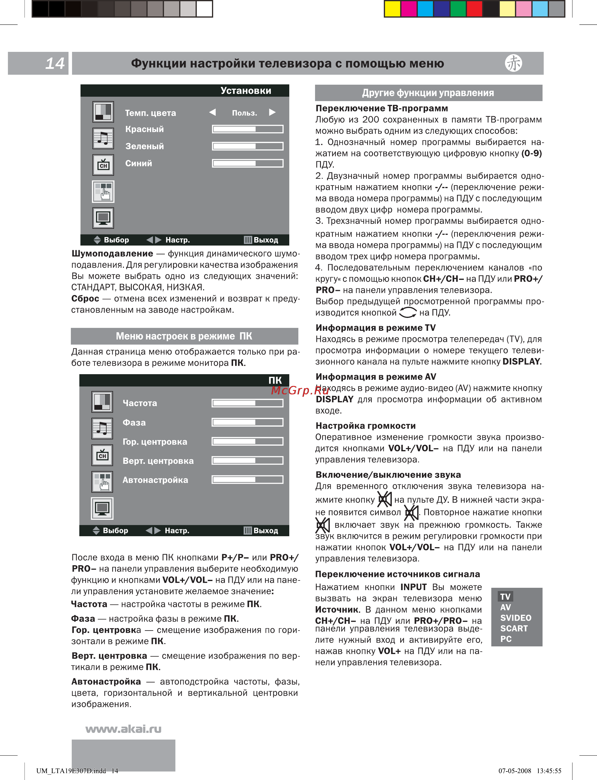 Akai LTA-19E307D Инструкция по эксплуатации онлайн [15/30] 46914