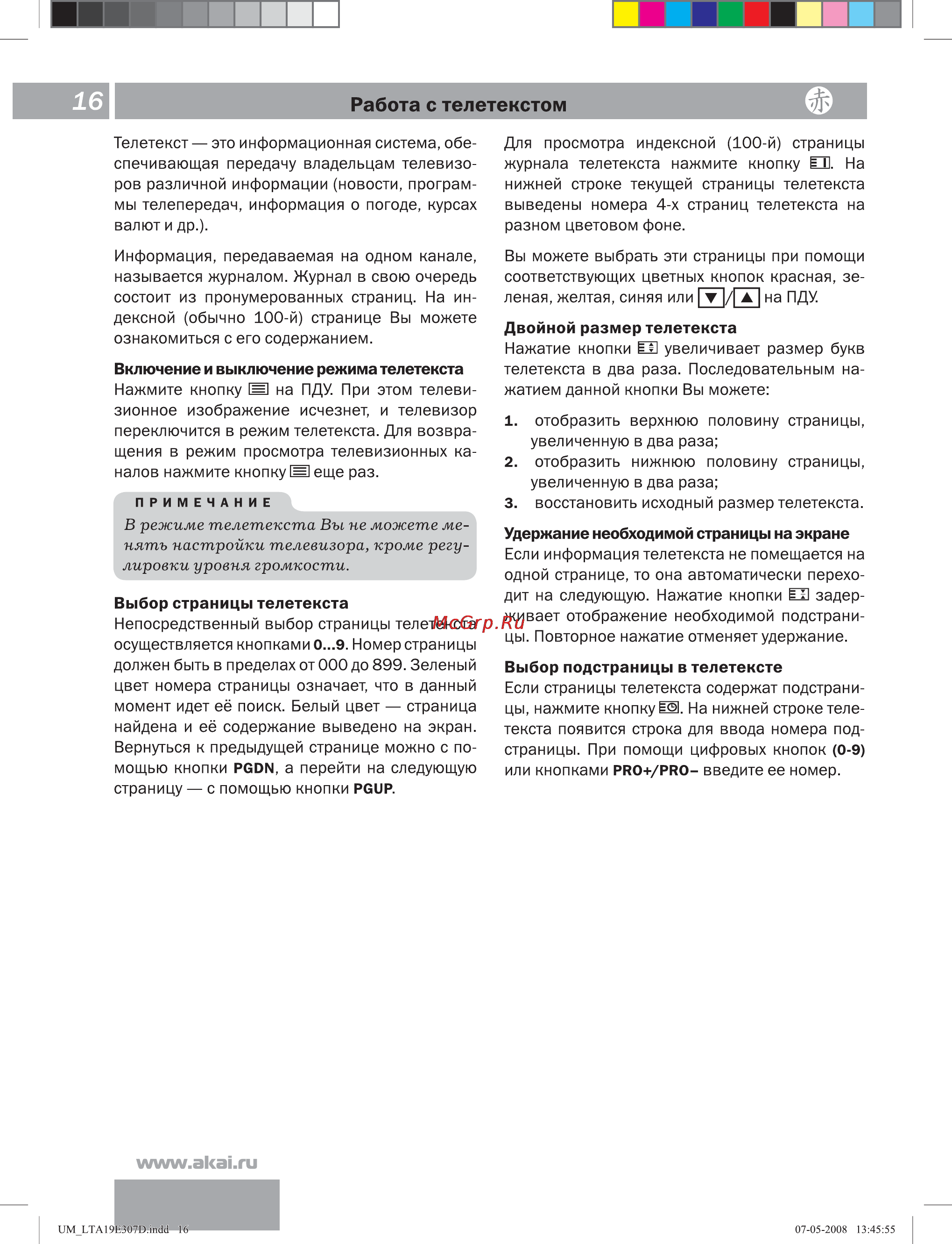 Akai LTA-19E307D Инструкция по эксплуатации онлайн [17/30] 46914