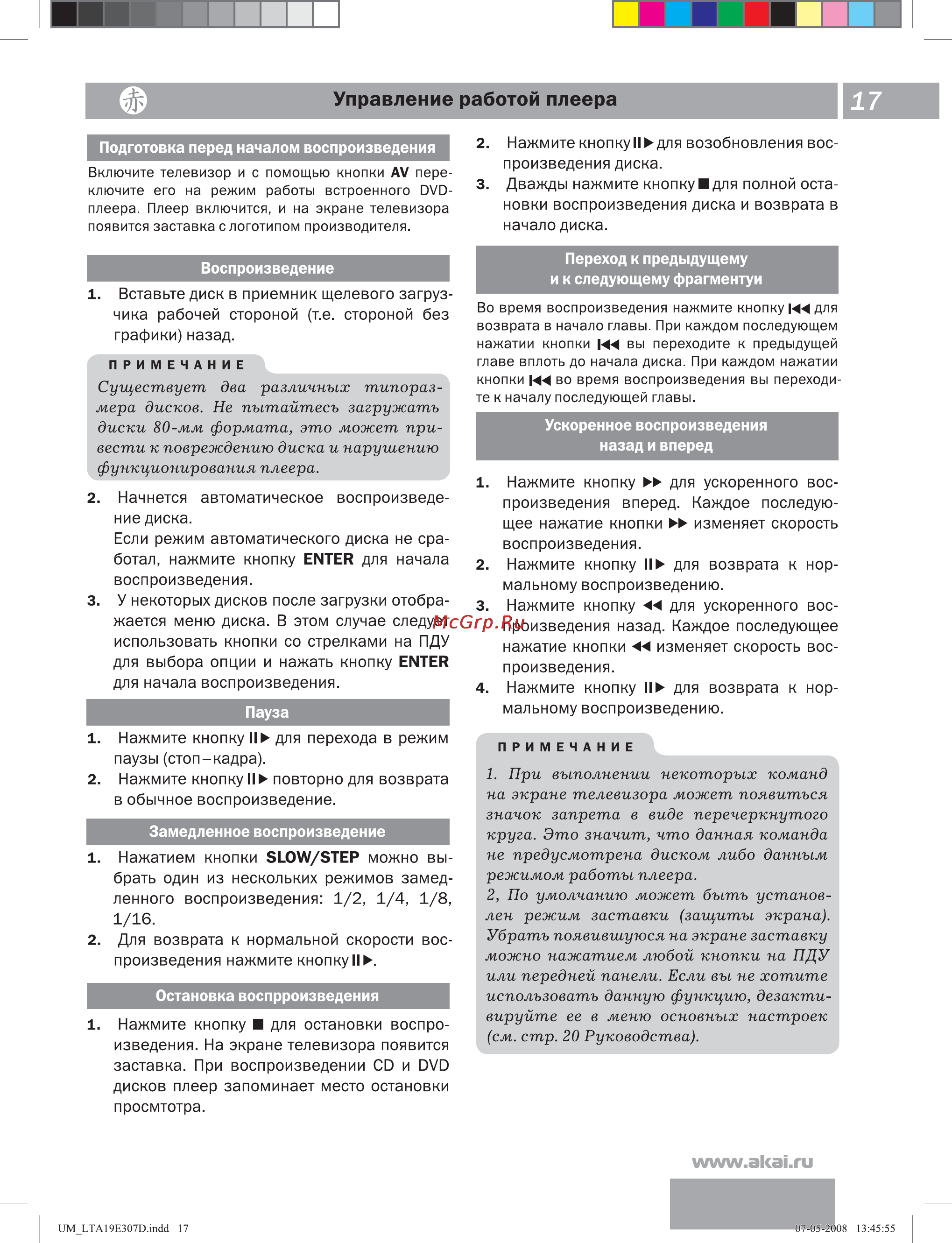 Akai LTA-19E307D Инструкция по эксплуатации онлайн [18/30] 46914