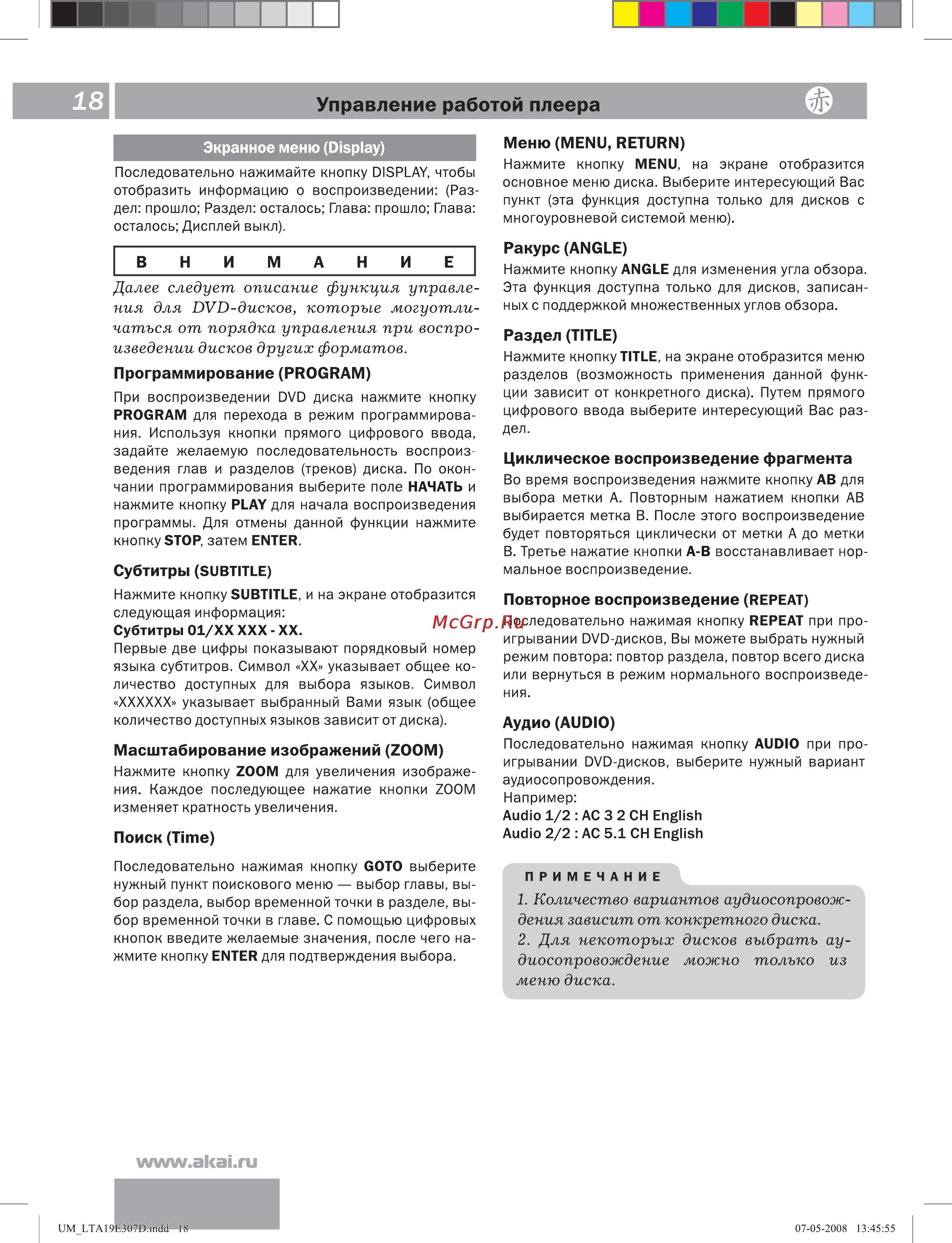 Akai LTA-19E307D Инструкция по эксплуатации онлайн [19/30] 46914