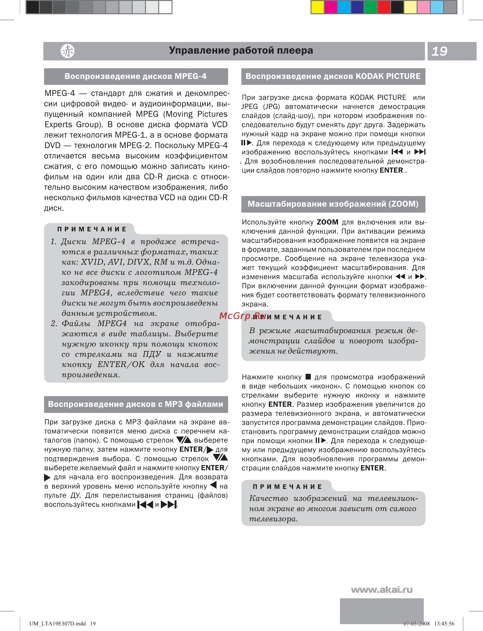 Akai LTA-19E307D Инструкция по эксплуатации онлайн [20/30] 46914